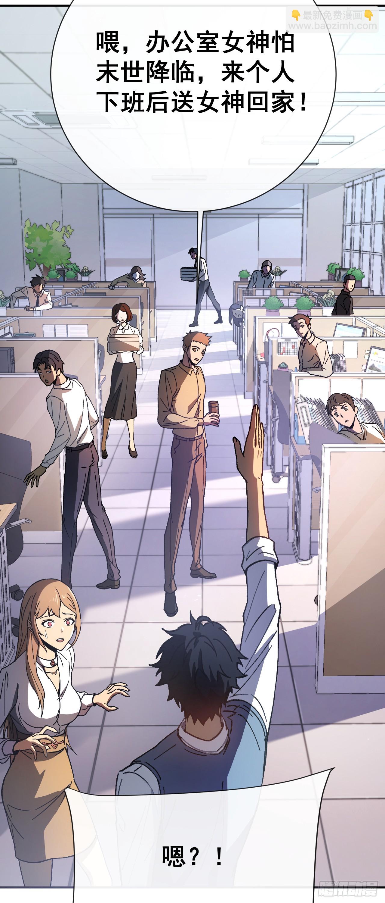 玩家清除計劃！當異變降臨人間 - 第1話 歡迎進入…末世遊戲！(1/2) - 2