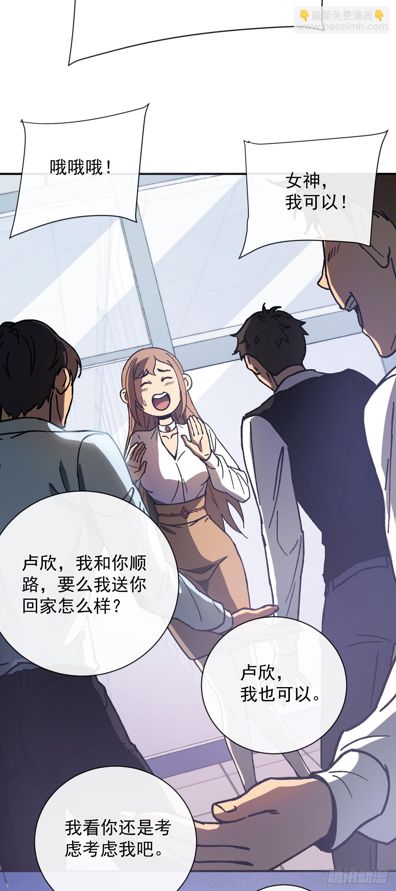 玩家清除計劃！當異變降臨人間 - 第1話 歡迎進入…末世遊戲！(1/2) - 3