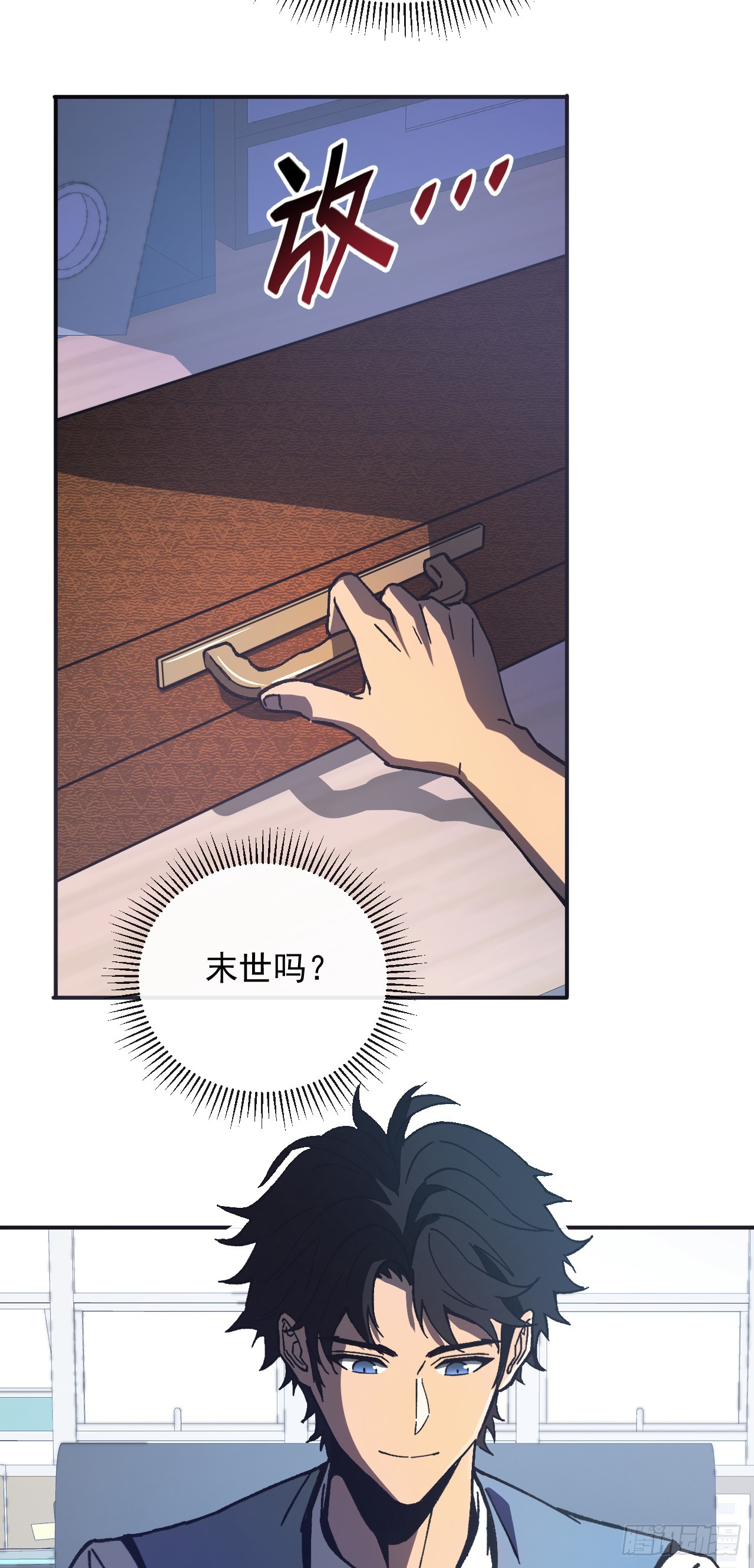 玩家清除計劃！當異變降臨人間 - 第1話 歡迎進入…末世遊戲！(1/2) - 5