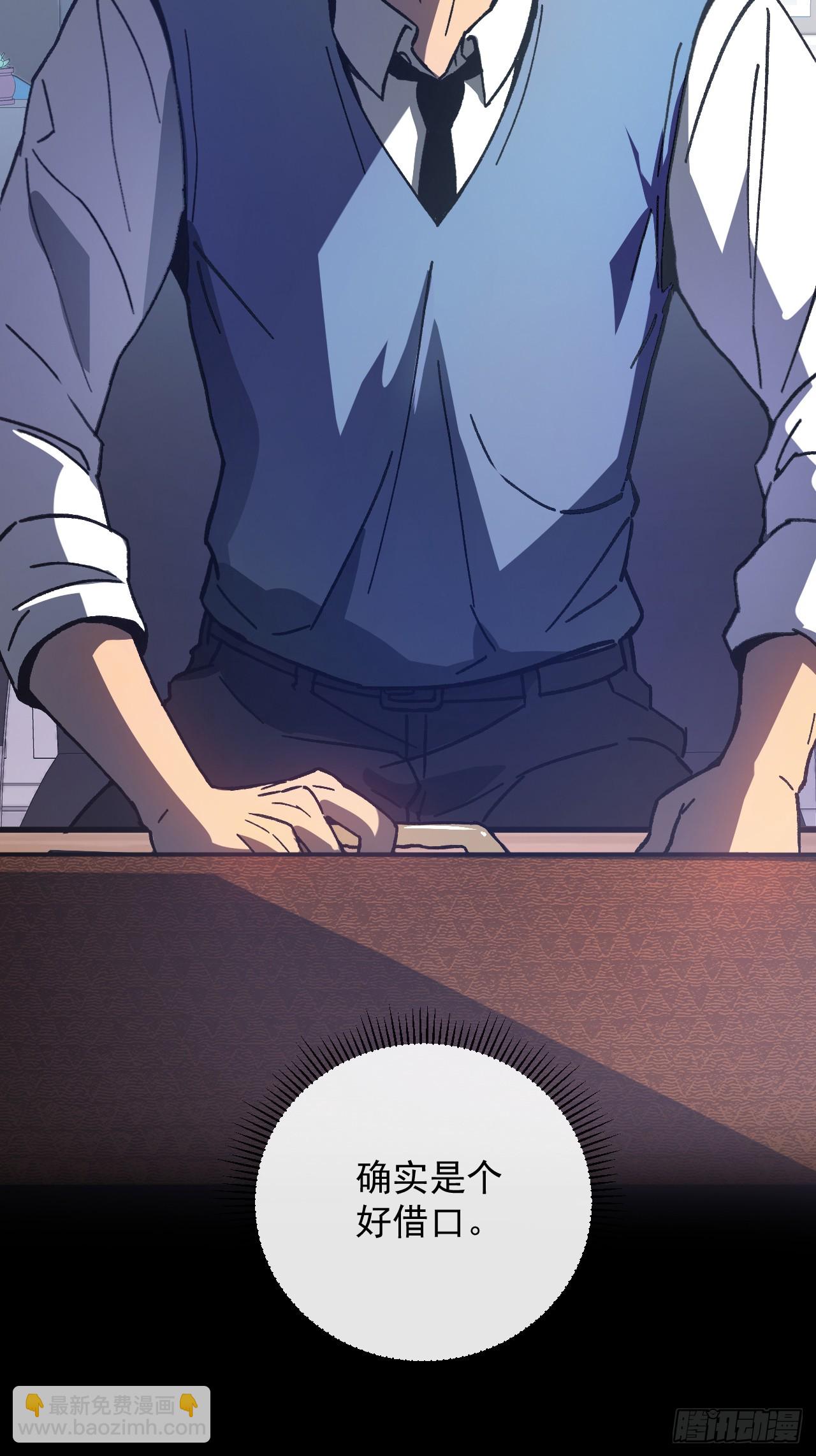 玩家清除計劃！當異變降臨人間 - 第1話 歡迎進入…末世遊戲！(1/2) - 6
