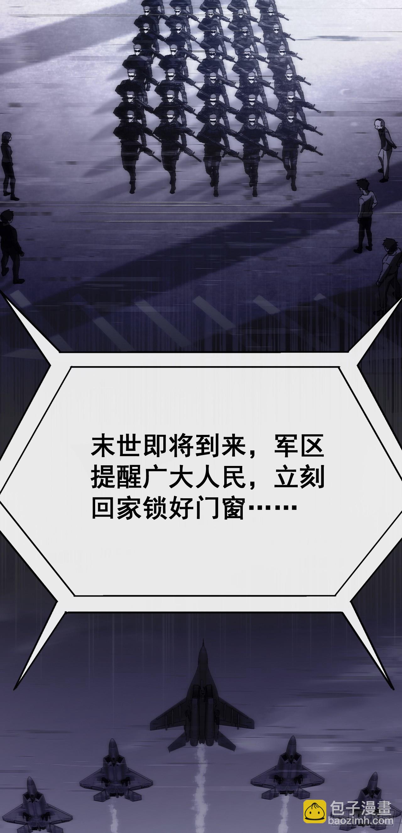 玩家清除計劃！當異變降臨人間 - 第1話 歡迎進入…末世遊戲！(1/2) - 8