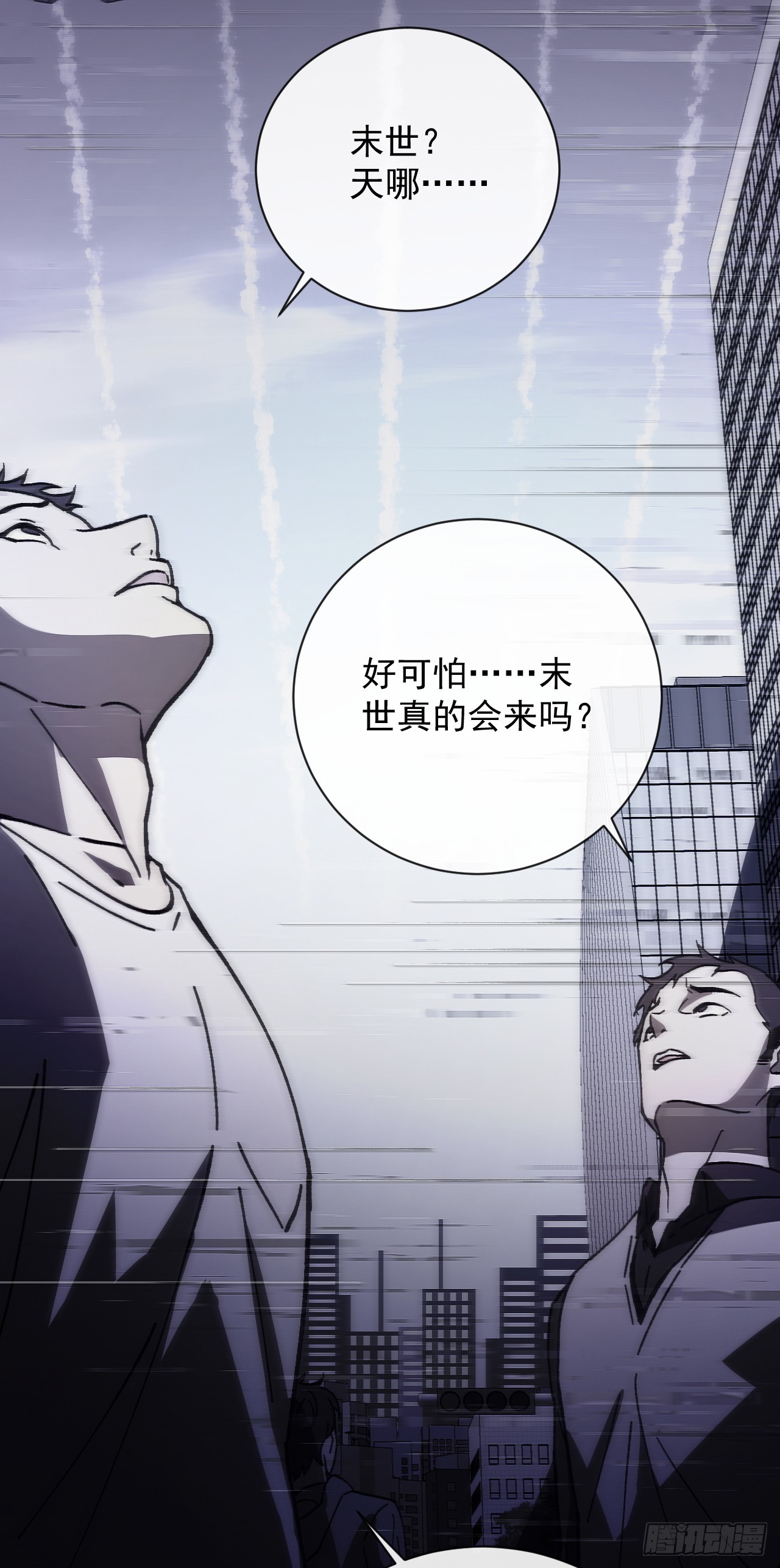 玩家清除計劃！當異變降臨人間 - 第1話 歡迎進入…末世遊戲！(1/2) - 1