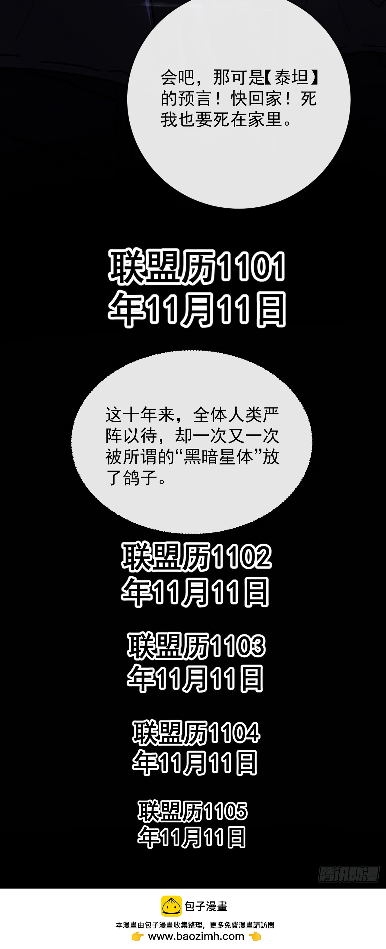 玩家清除計劃！當異變降臨人間 - 第1話 歡迎進入…末世遊戲！(1/2) - 2