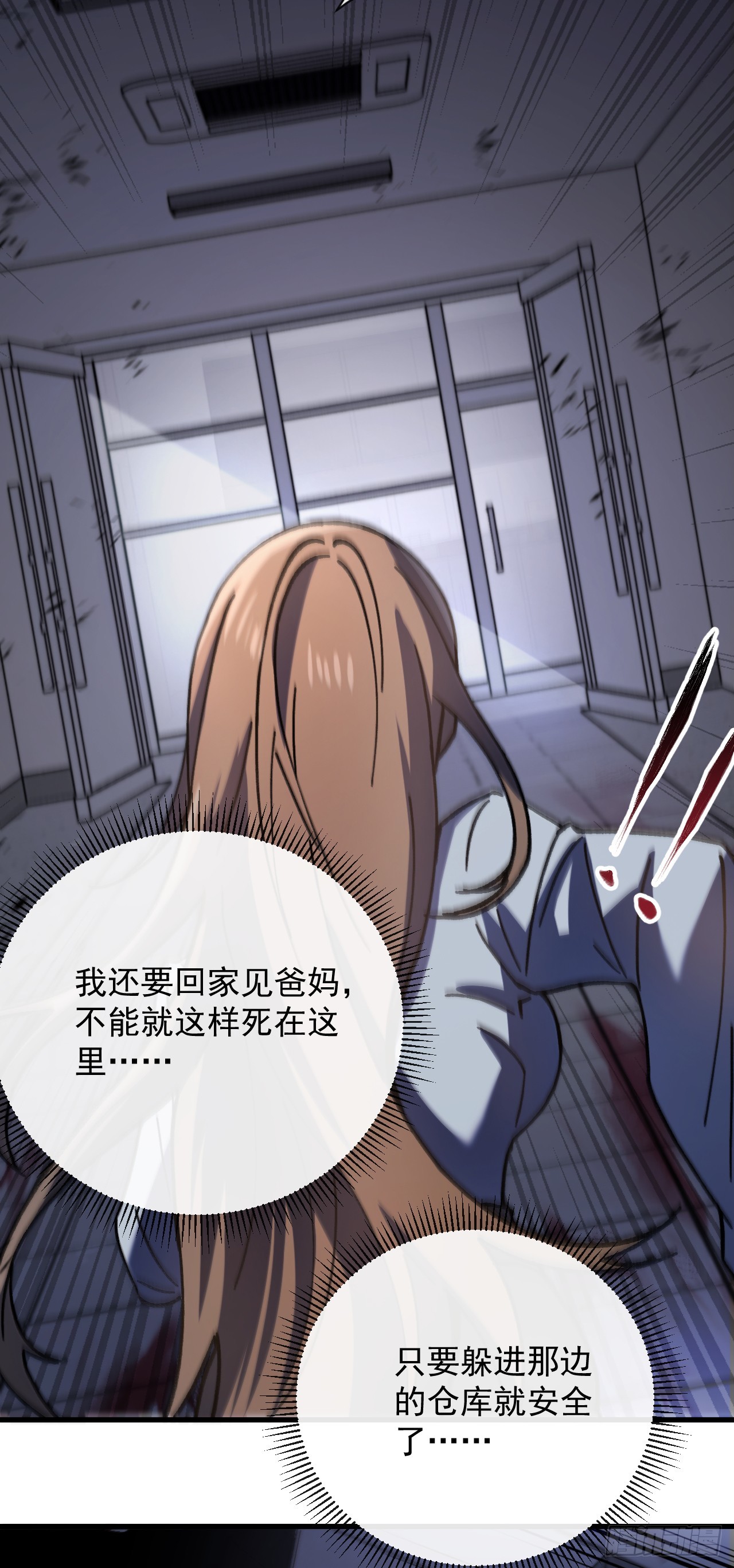 玩家清除計劃！當異變降臨人間 - 第1話 歡迎進入…末世遊戲！(1/2) - 8
