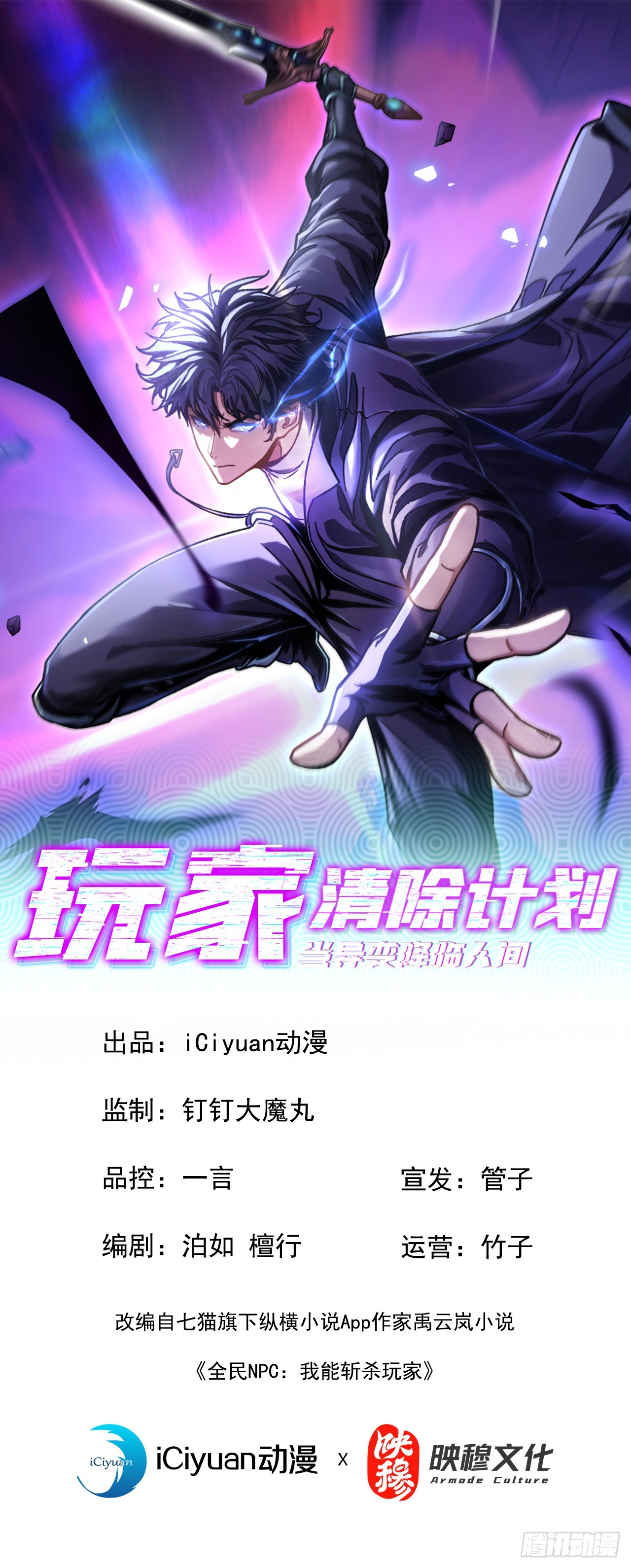 玩家清除計劃！當異變降臨人間 - 第3話 改變命運的時刻到了(1/2) - 1