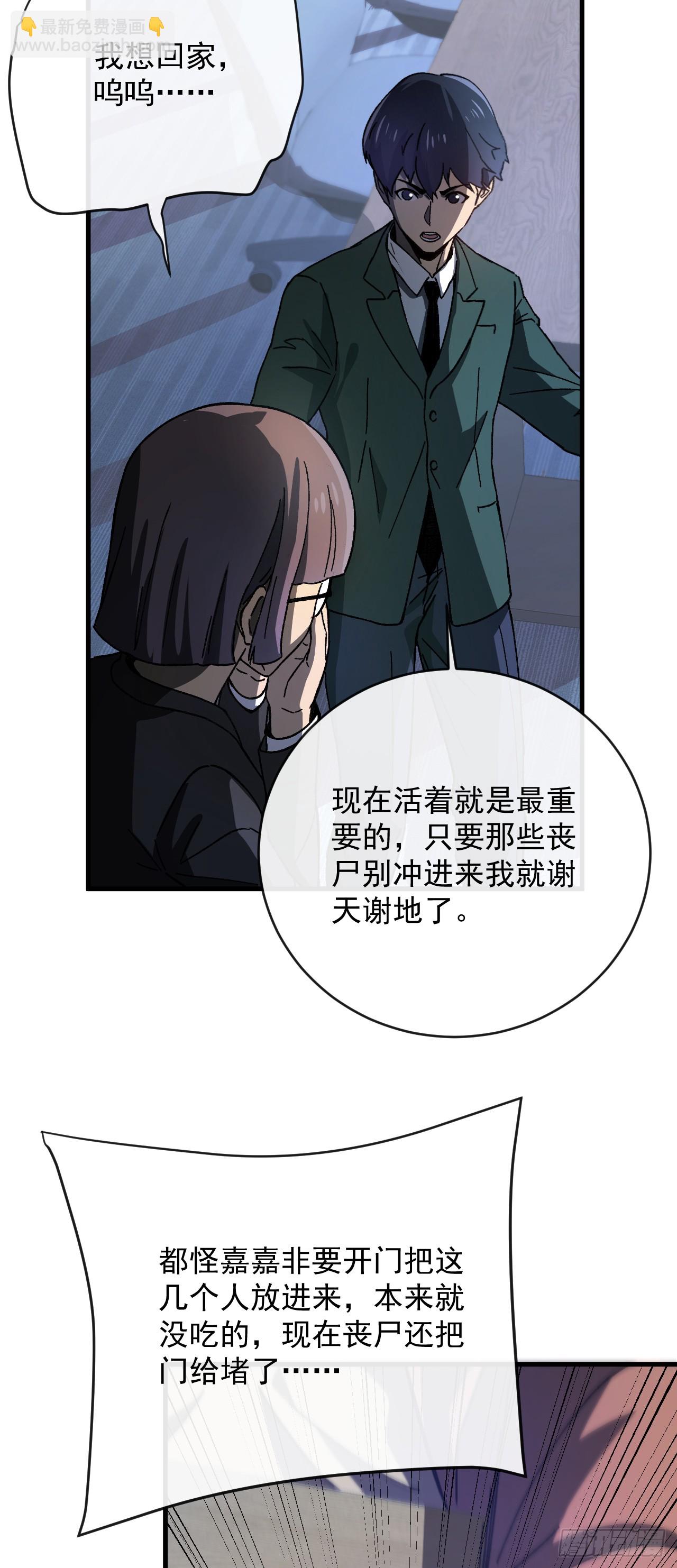 玩家清除計劃！當異變降臨人間 - 第3話 改變命運的時刻到了(1/2) - 6