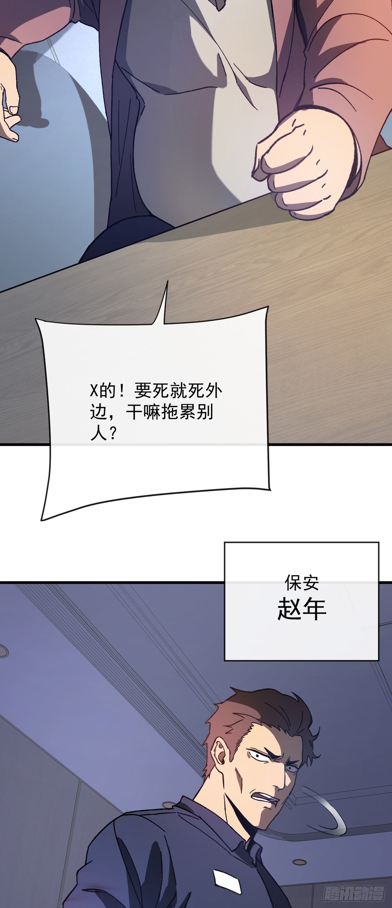 玩家清除計劃！當異變降臨人間 - 第3話 改變命運的時刻到了(1/2) - 8
