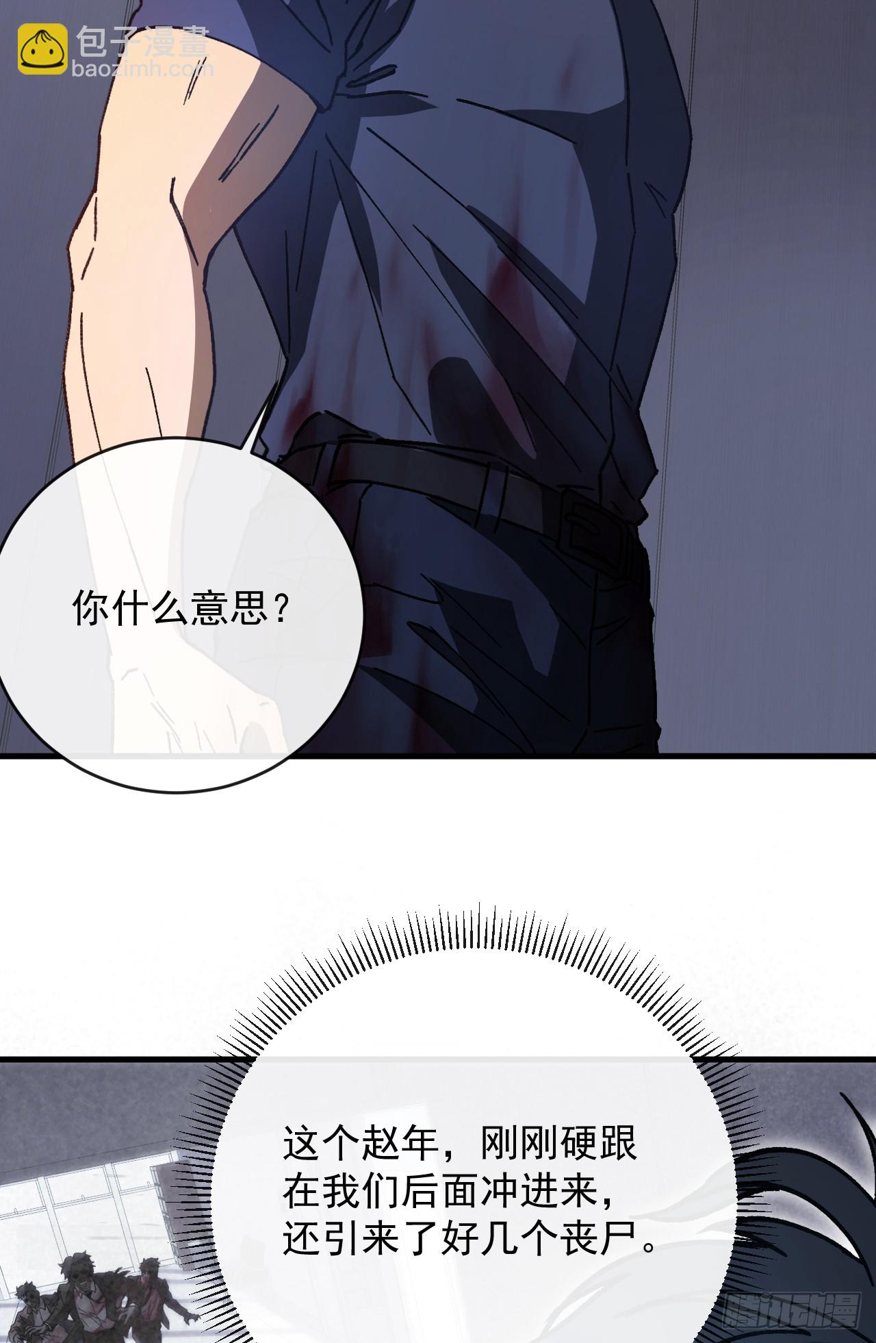 玩家清除計劃！當異變降臨人間 - 第3話 改變命運的時刻到了(1/2) - 1