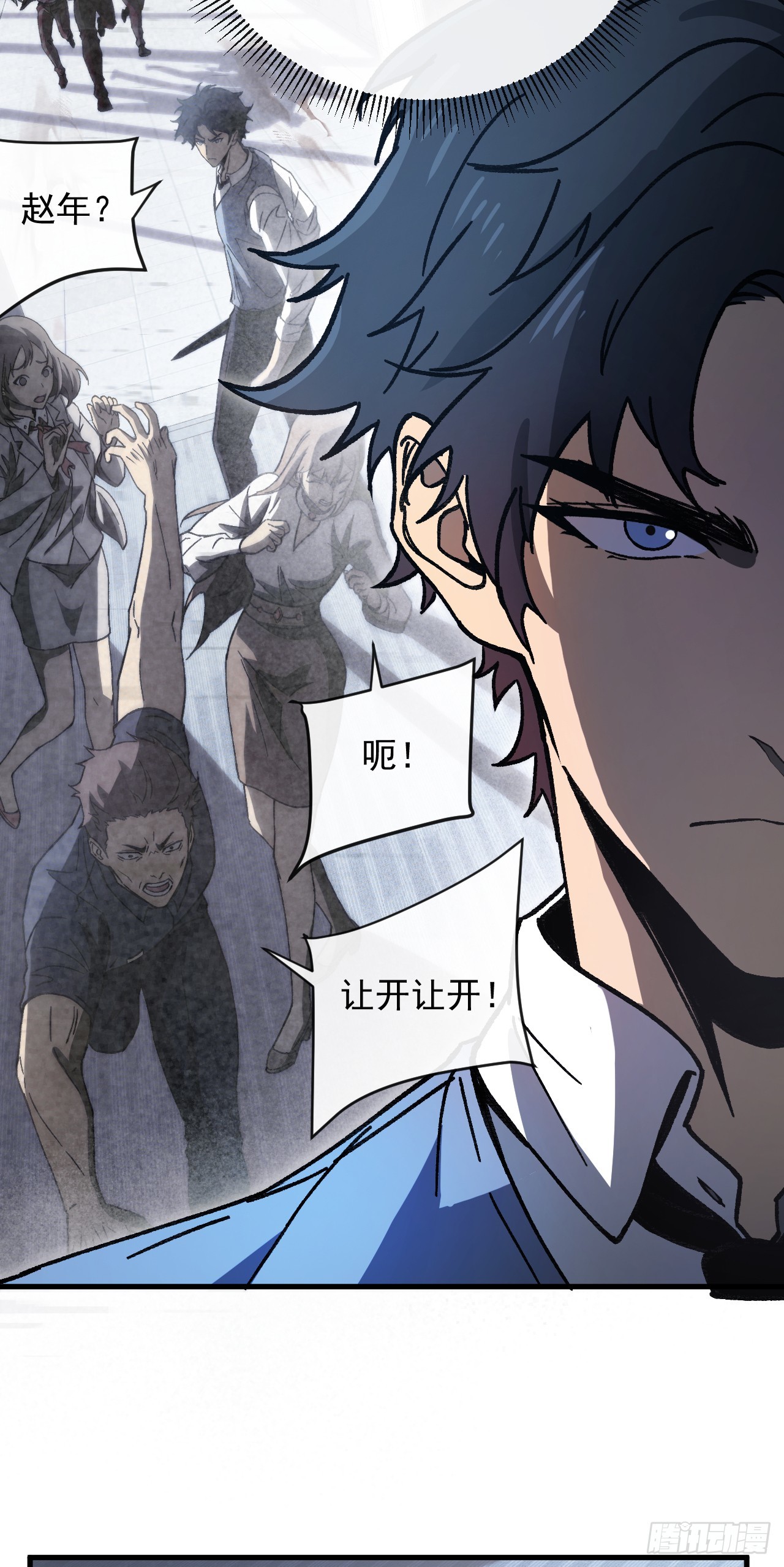 玩家清除計劃！當異變降臨人間 - 第3話 改變命運的時刻到了(1/2) - 2