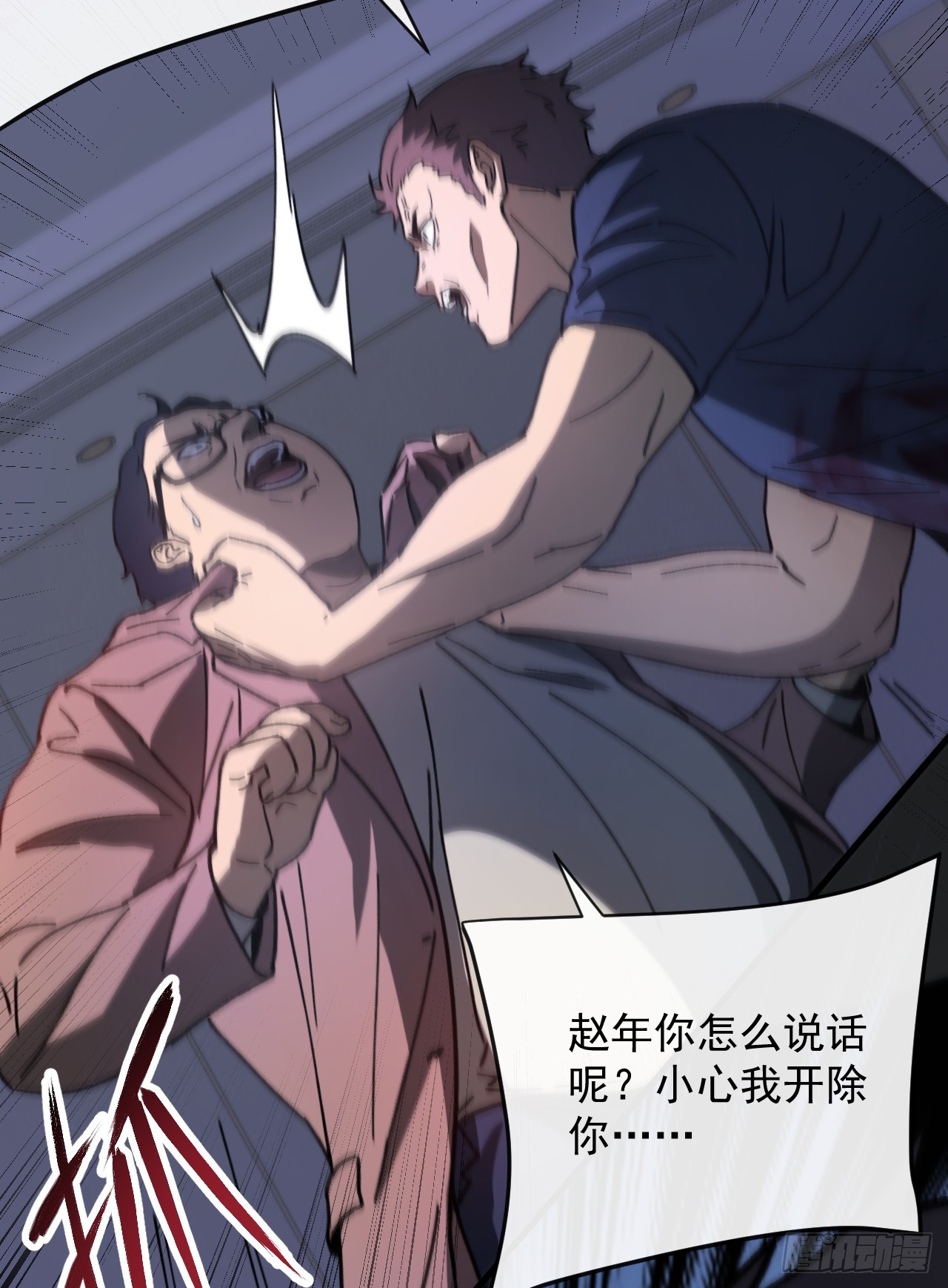 玩家清除計劃！當異變降臨人間 - 第3話 改變命運的時刻到了(1/2) - 5