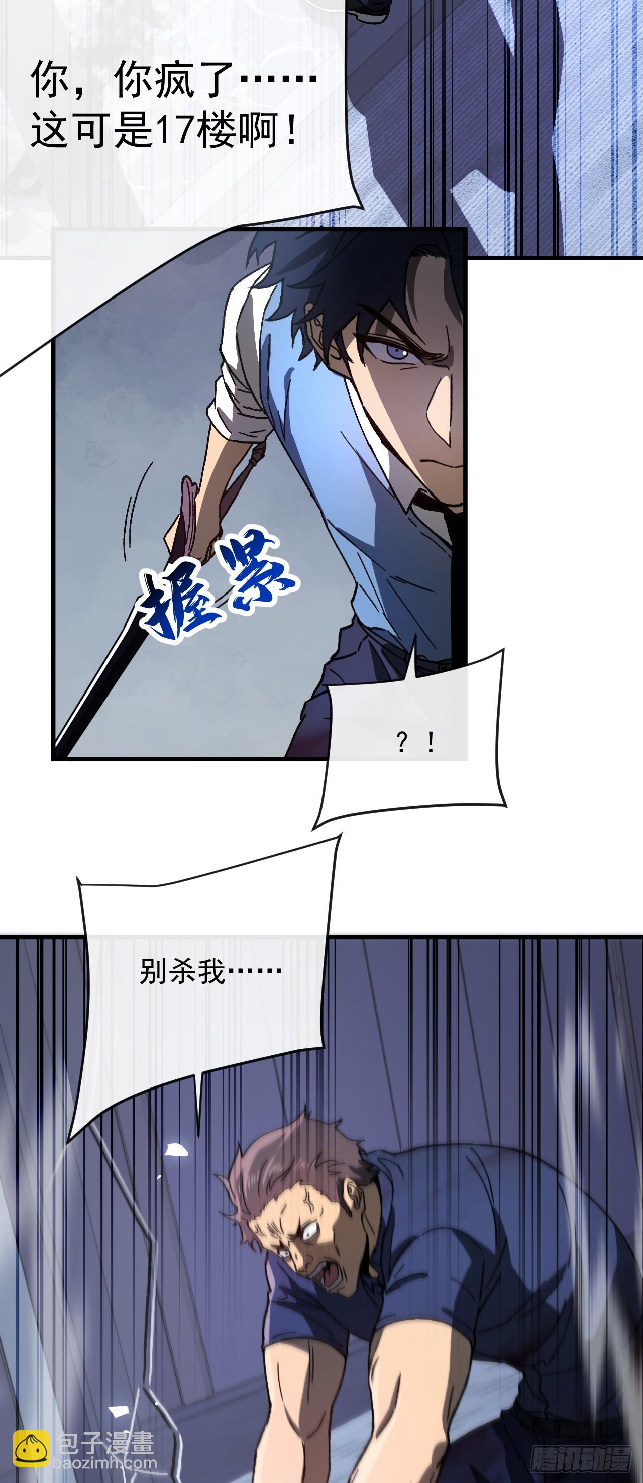 玩家清除計劃！當異變降臨人間 - 第3話 改變命運的時刻到了(1/2) - 1