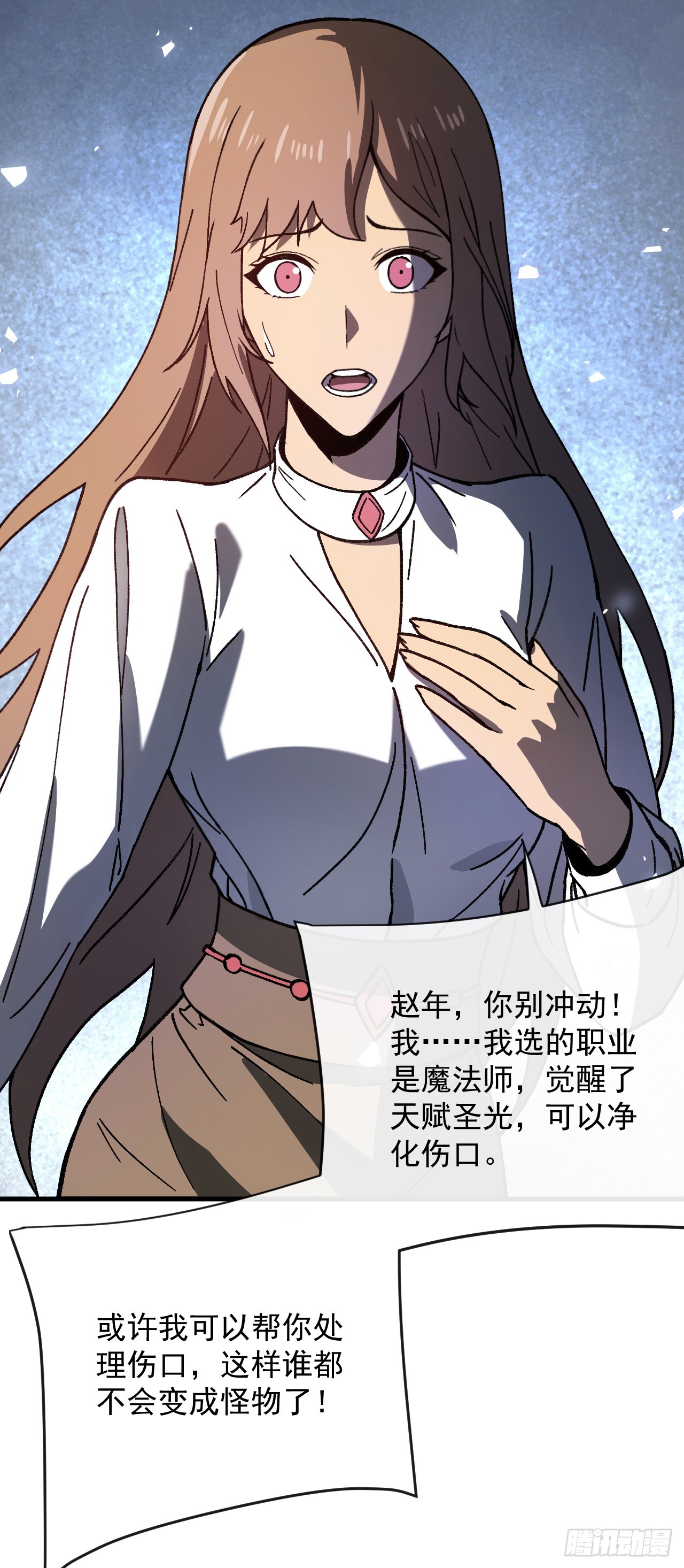 玩家清除計劃！當異變降臨人間 - 第3話 改變命運的時刻到了(1/2) - 4