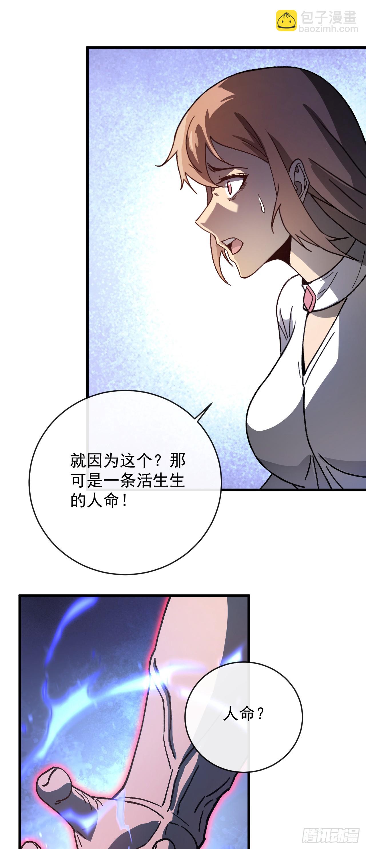 玩家清除計劃！當異變降臨人間 - 第3話 改變命運的時刻到了(1/2) - 2