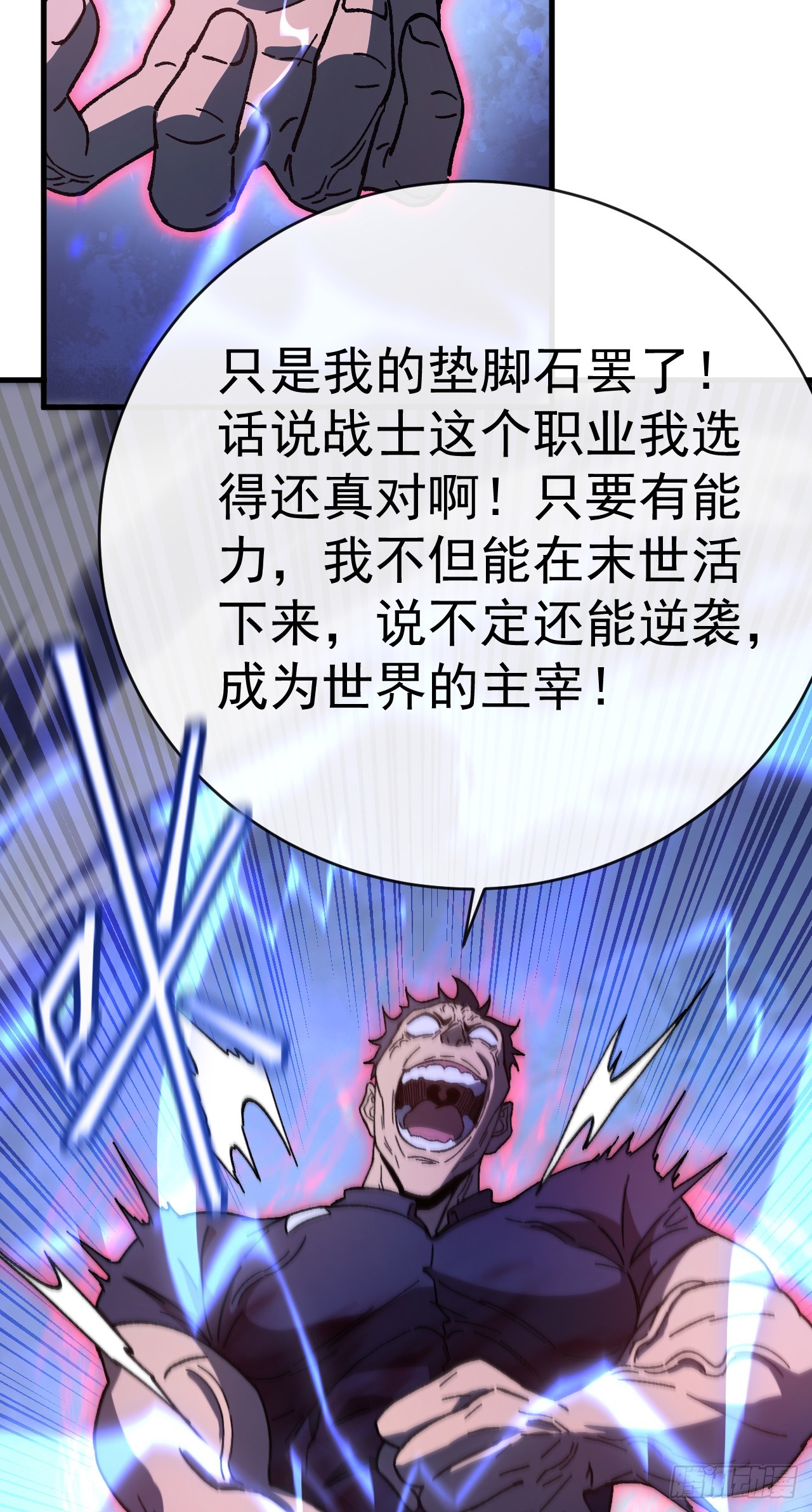 玩家清除計劃！當異變降臨人間 - 第3話 改變命運的時刻到了(1/2) - 3