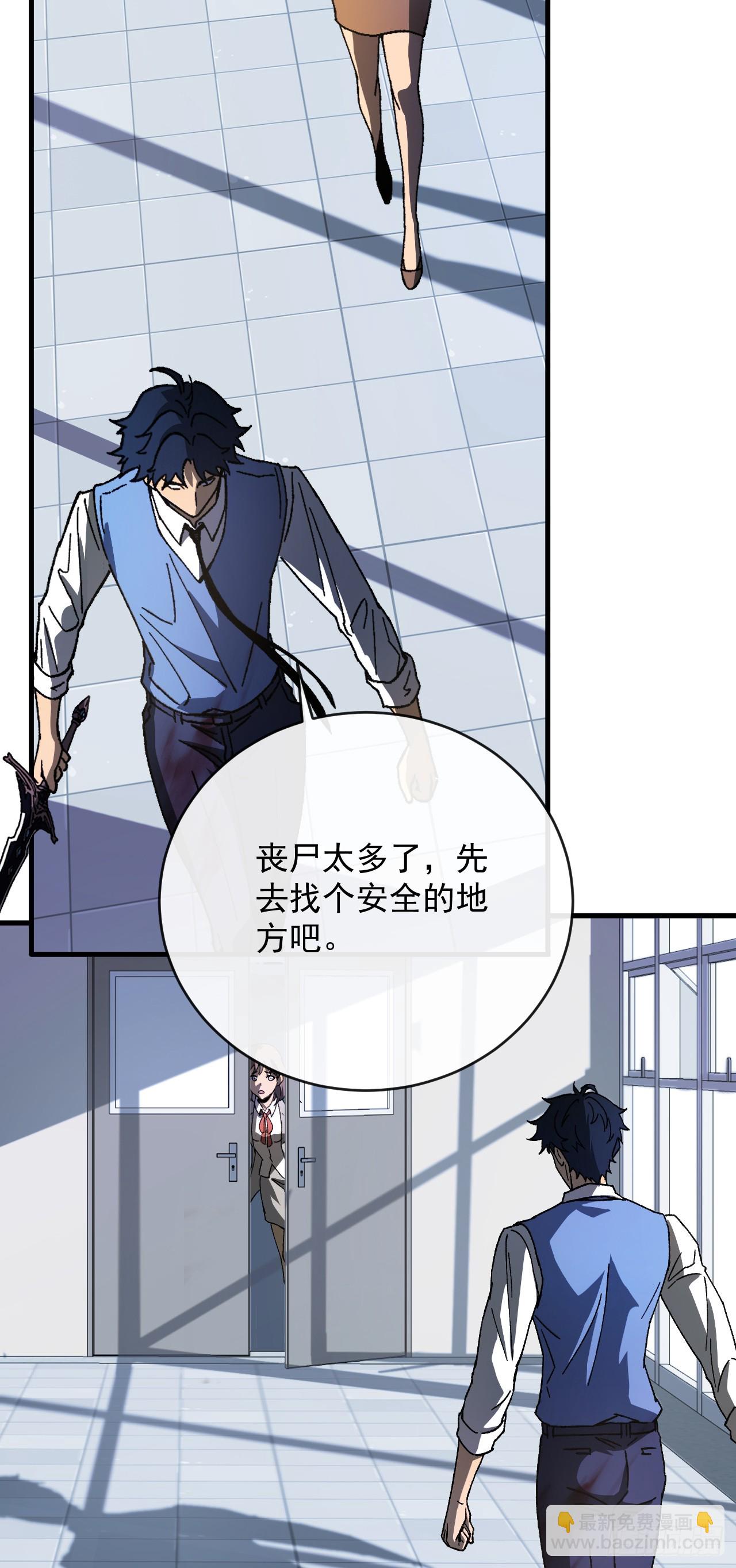 玩家清除計劃！當異變降臨人間 - 第3話 改變命運的時刻到了(1/2) - 5