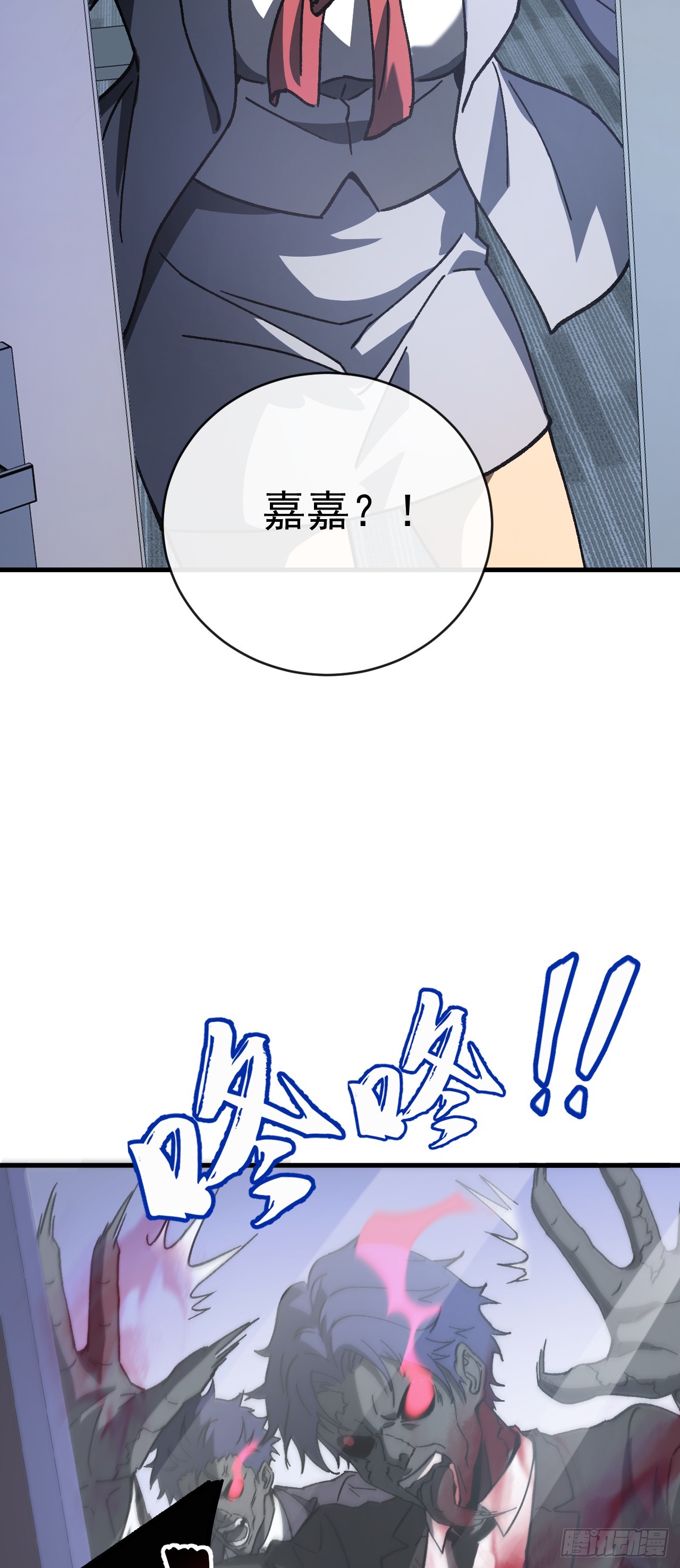 玩家清除計劃！當異變降臨人間 - 第3話 改變命運的時刻到了(1/2) - 7