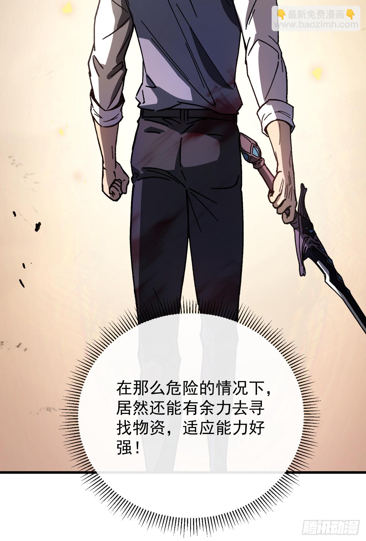 玩家清除計劃！當異變降臨人間 - 第5話 我們被包圍了！(1/2) - 3