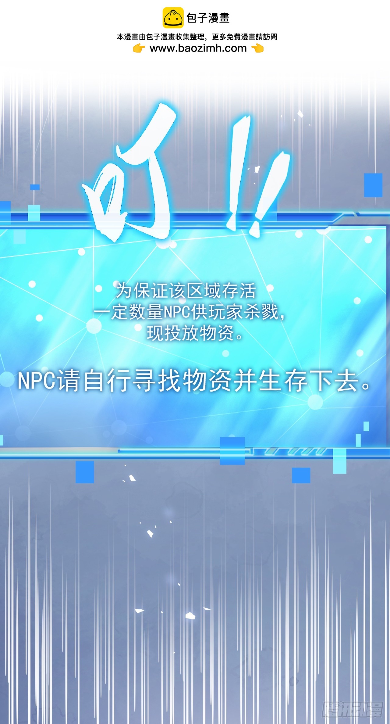 玩家清除計劃！當異變降臨人間 - 第5話 我們被包圍了！(1/2) - 2