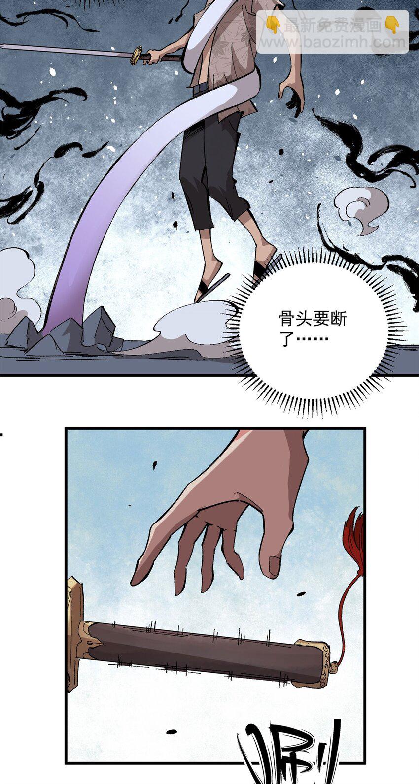 玩家兇猛 - 10 賬本 - 3