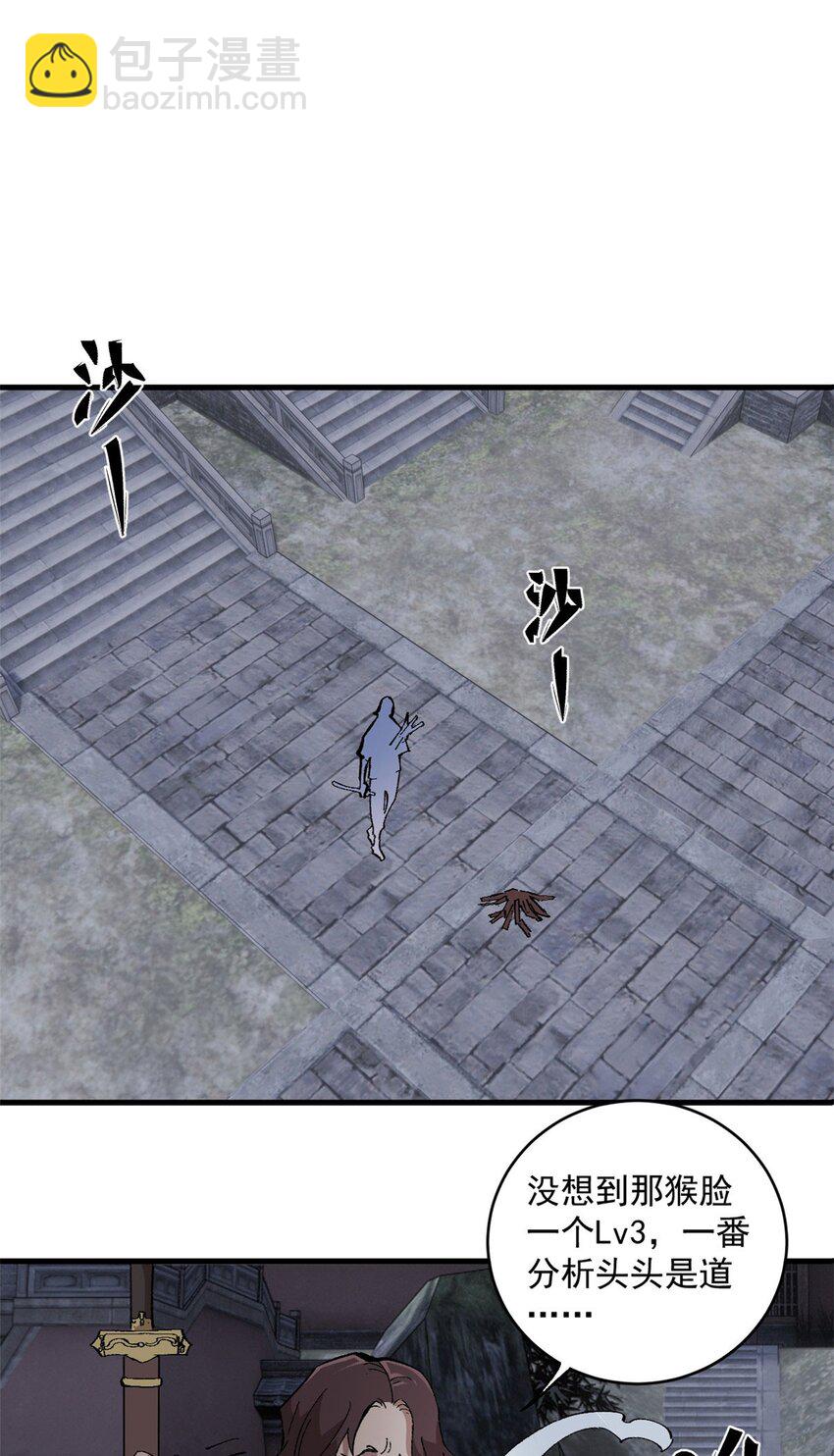玩家兇猛 - 10 賬本 - 2