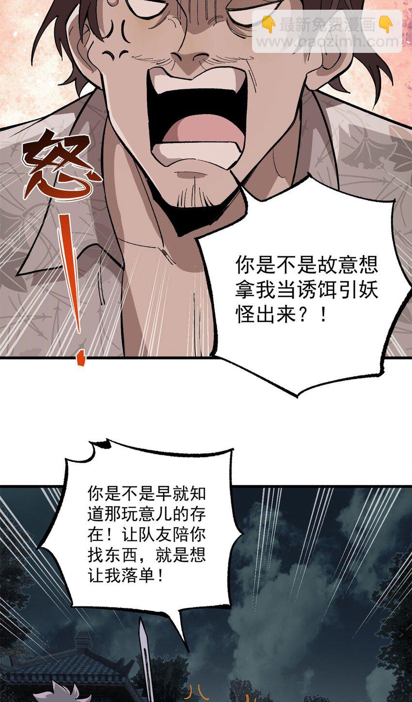 玩家兇猛 - 10 賬本 - 2
