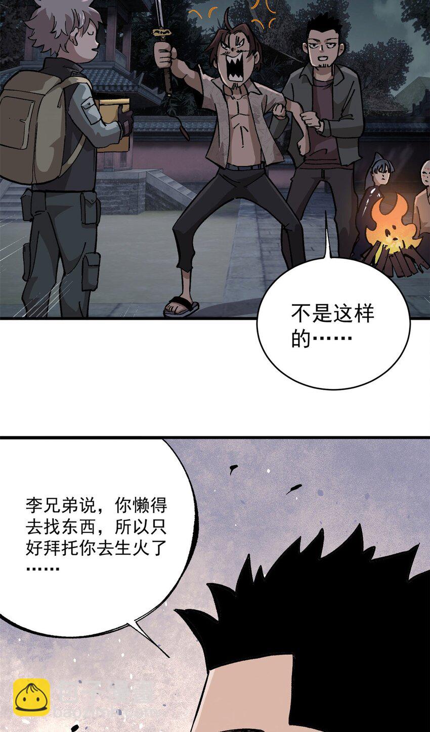 玩家兇猛 - 10 賬本 - 3