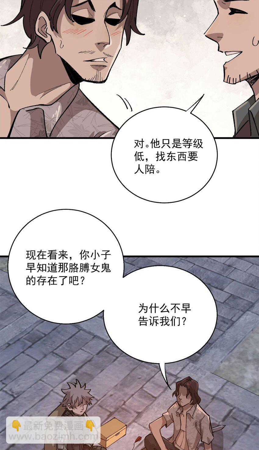 玩家兇猛 - 10 賬本 - 7