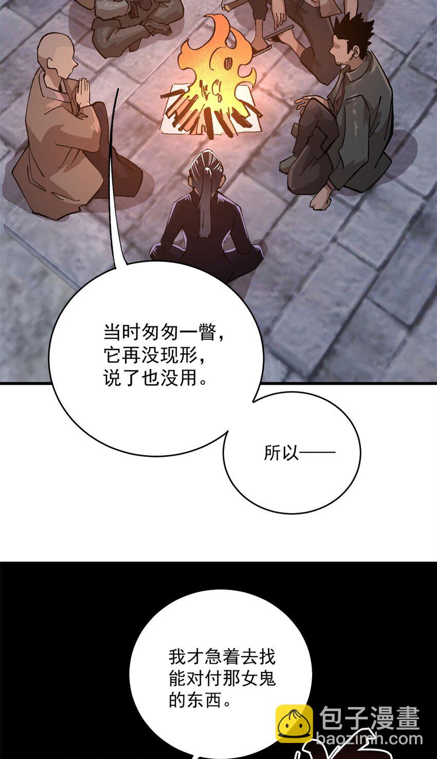 玩家兇猛 - 10 賬本 - 1