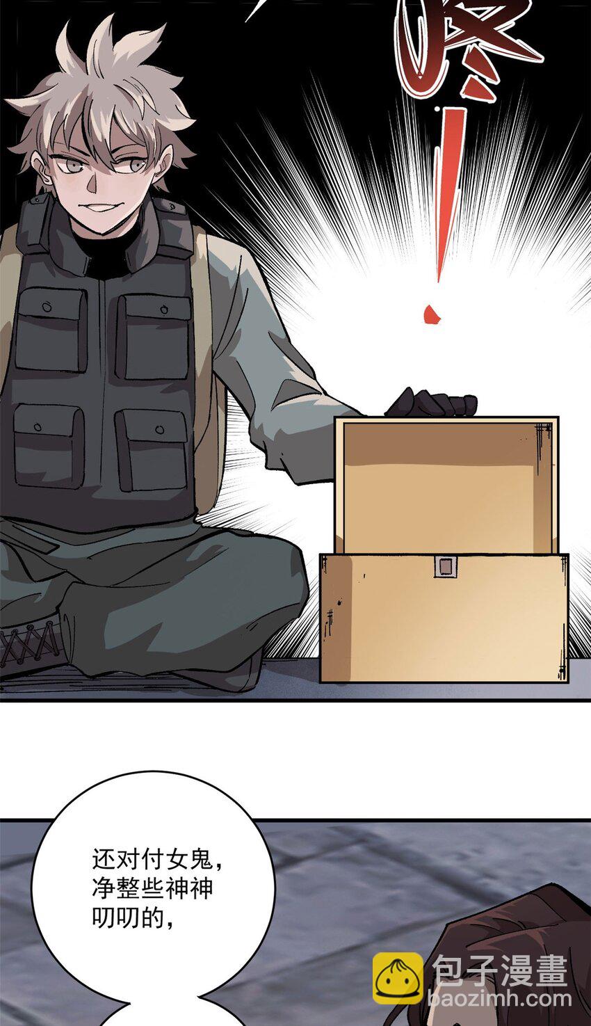 玩家兇猛 - 10 賬本 - 2