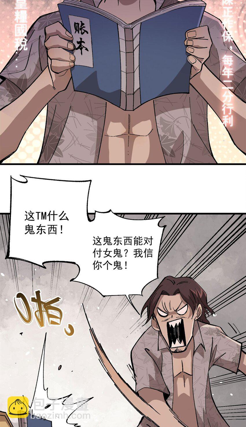 玩家兇猛 - 10 賬本 - 4