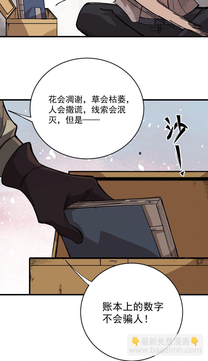 玩家兇猛 - 10 賬本 - 5