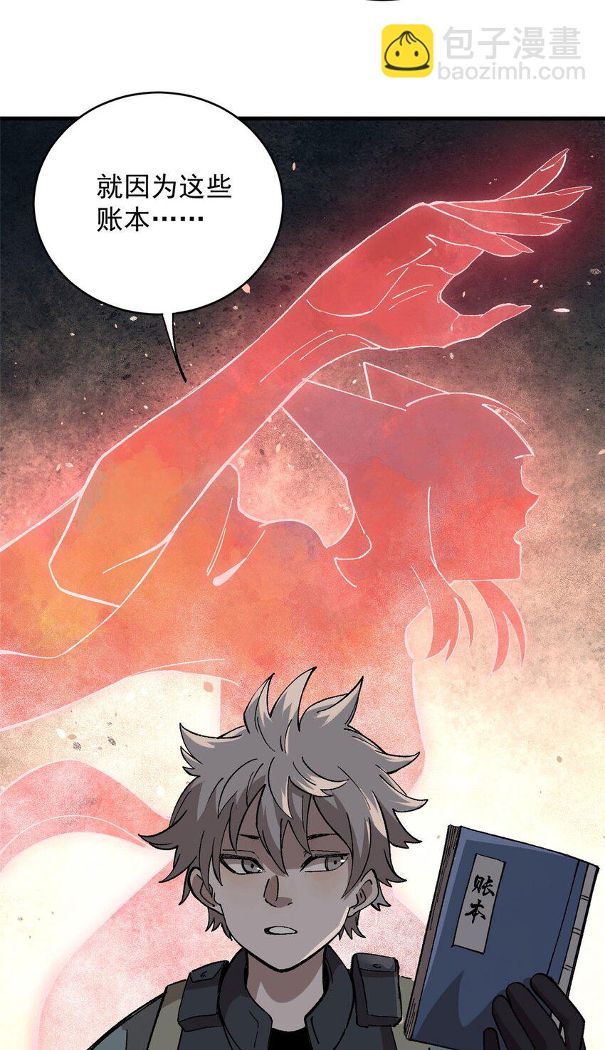 玩家兇猛 - 10 賬本 - 6
