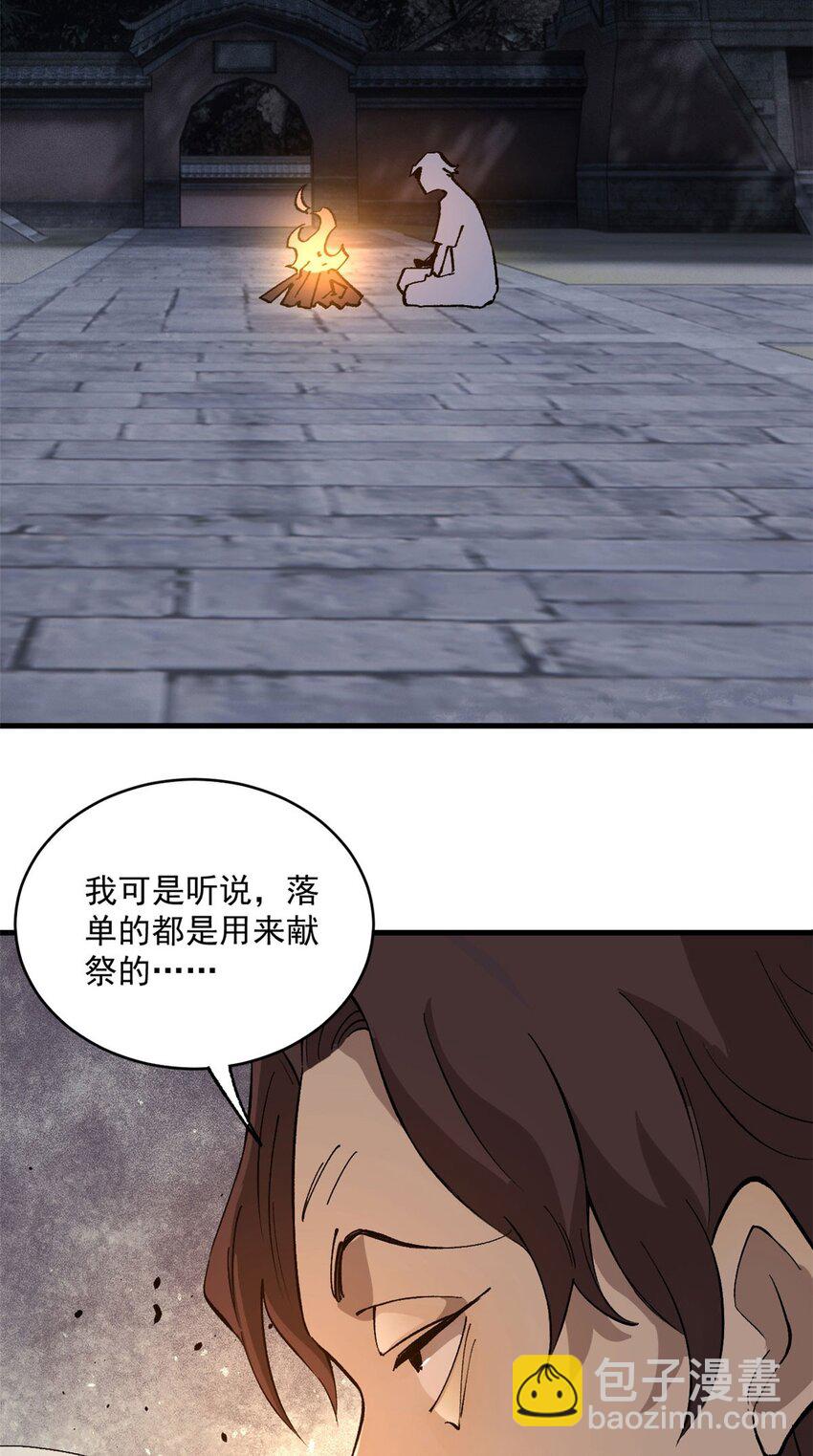 玩家兇猛 - 10 賬本 - 1