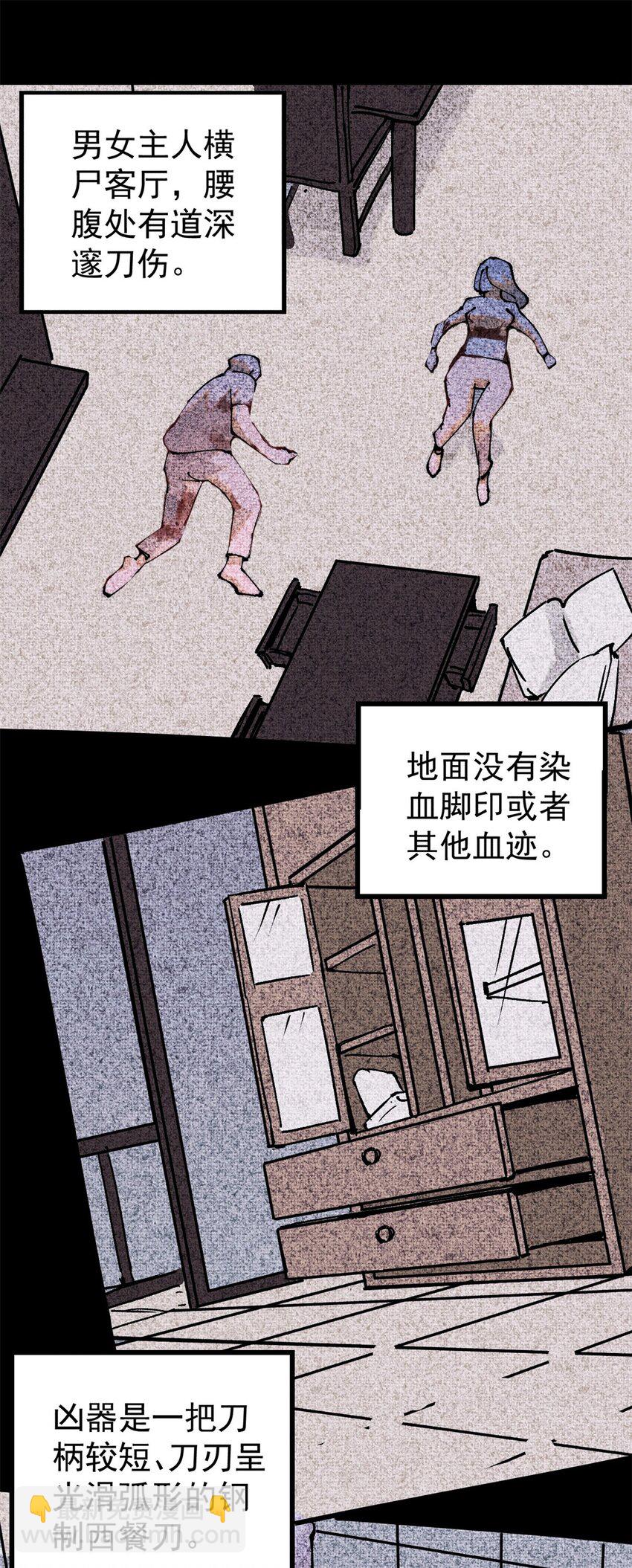 玩家兇猛 - 106 推理(1/2) - 5