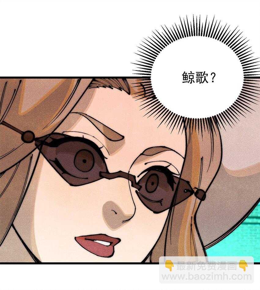 112 鲸歌(1/2)-第113话