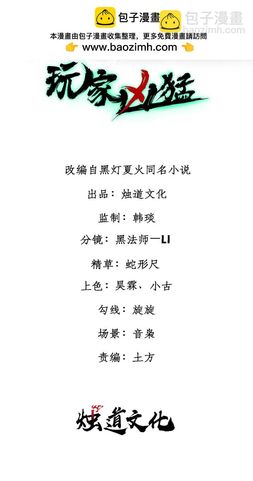 玩家兇猛 - 124 馴鹿(1/2) - 2