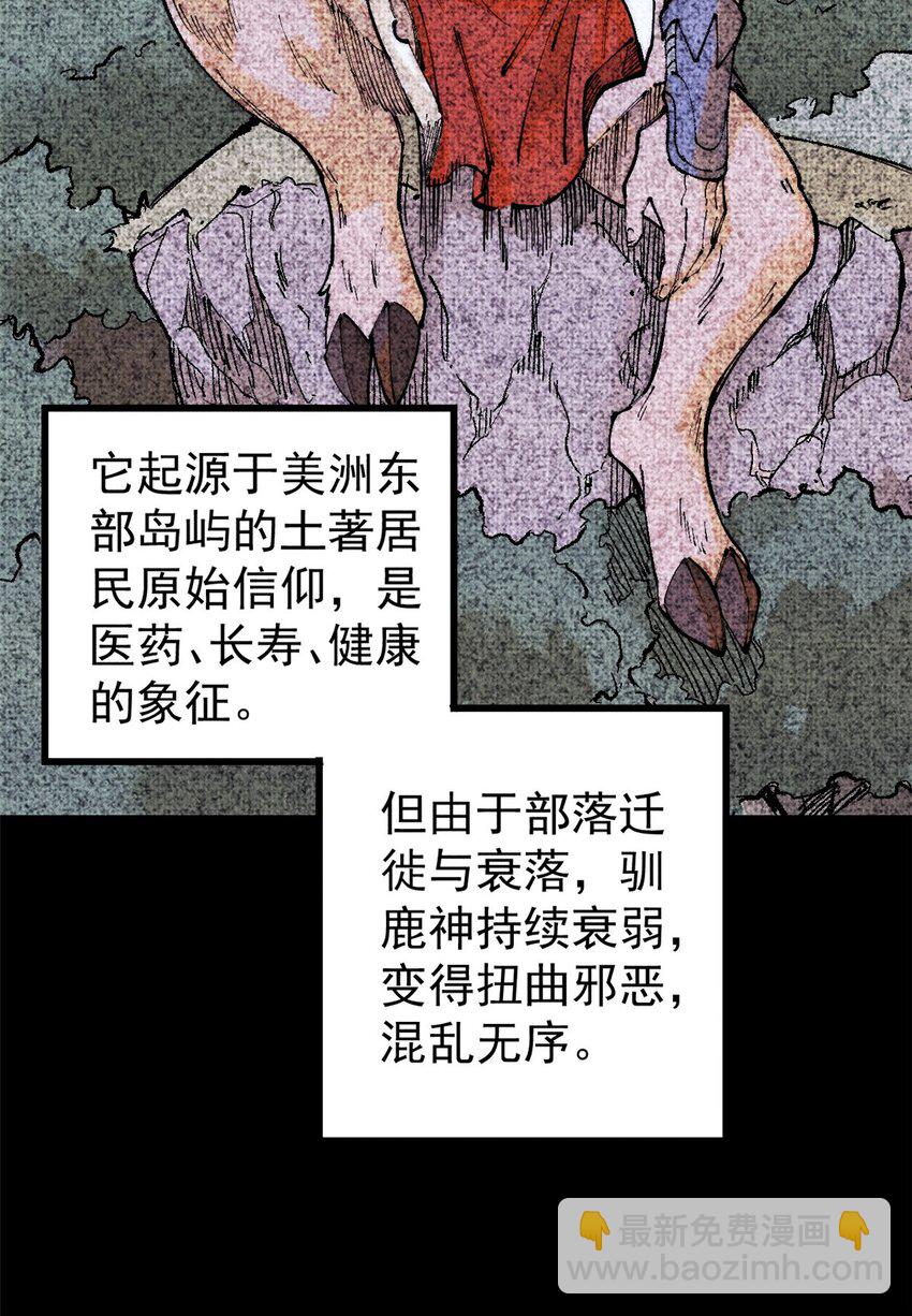 玩家兇猛 - 124 馴鹿(1/2) - 7