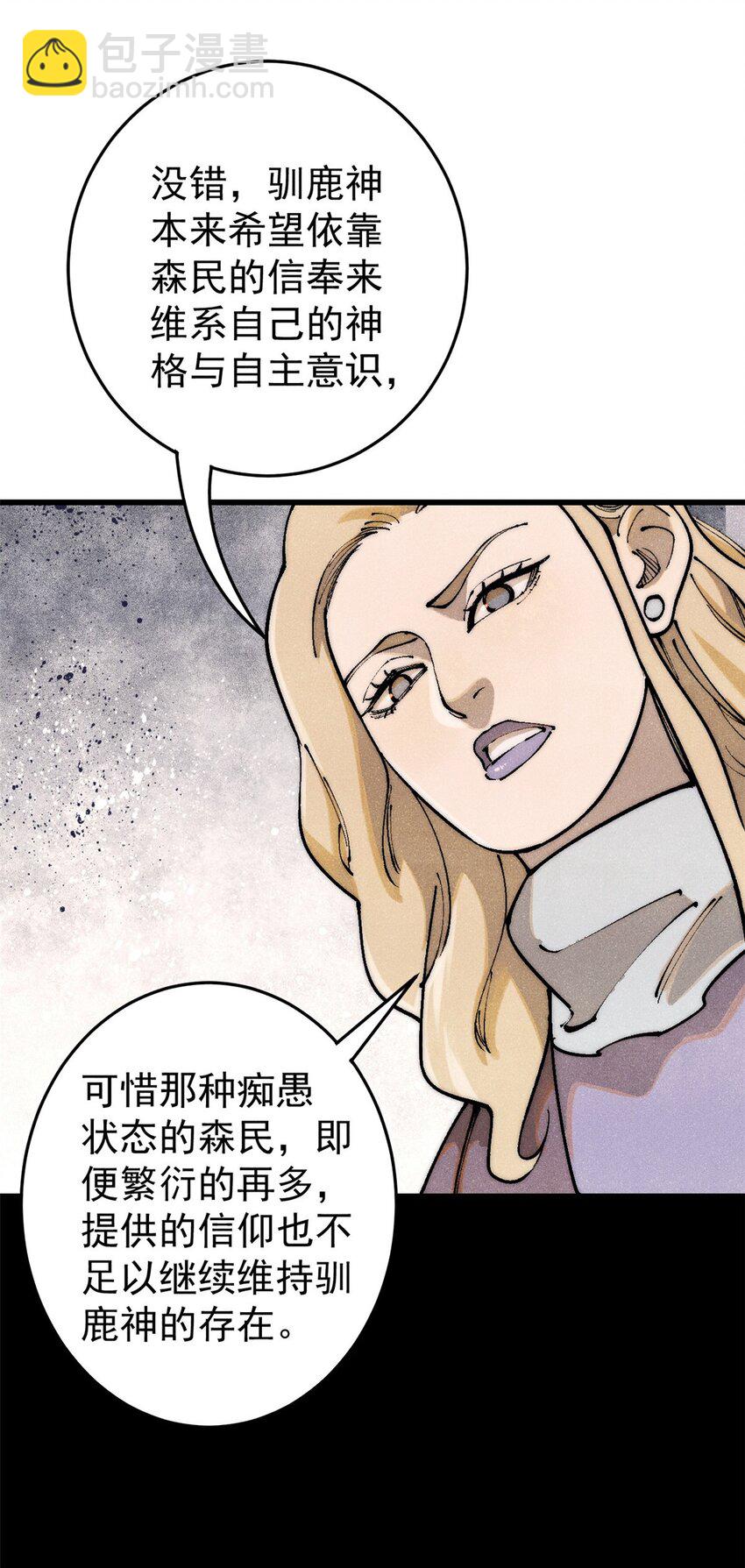 玩家兇猛 - 124 馴鹿(1/2) - 3
