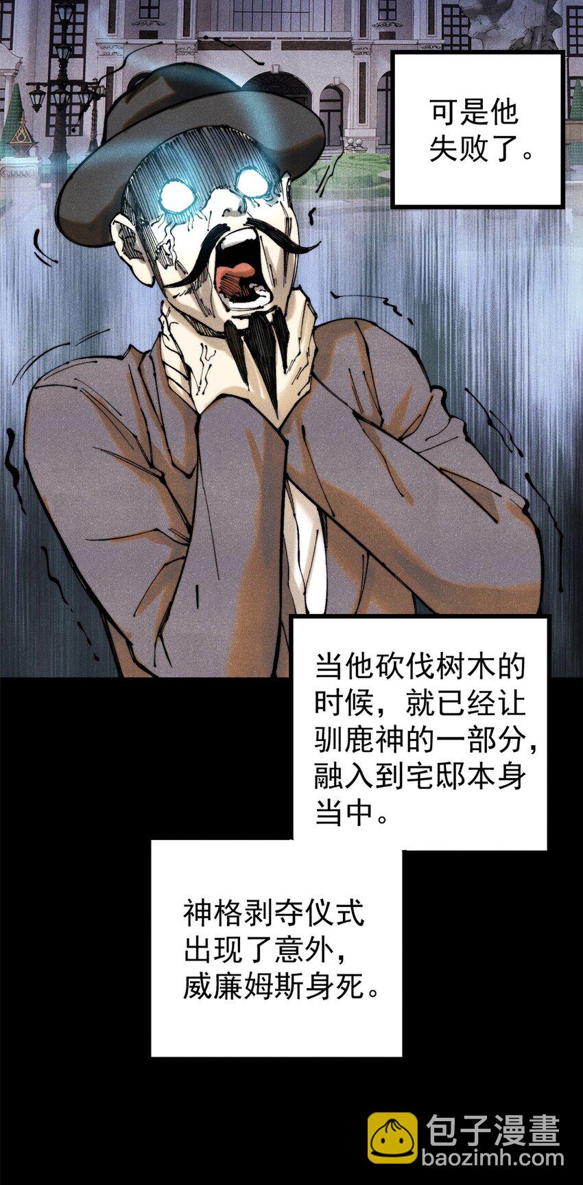 玩家兇猛 - 124 馴鹿(1/2) - 7
