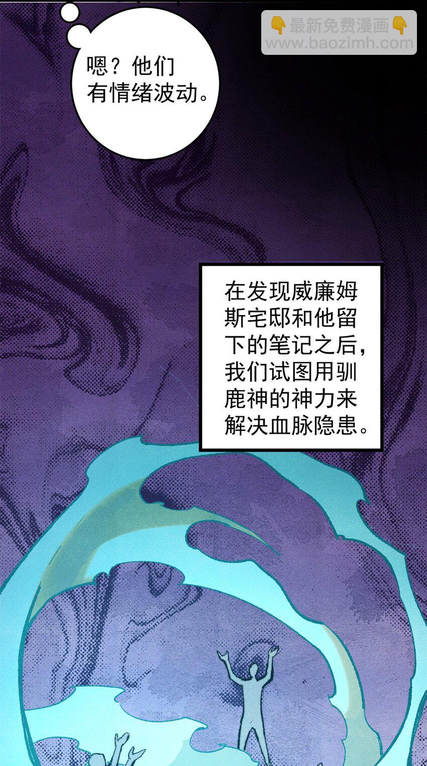 玩家兇猛 - 124 馴鹿(1/2) - 4