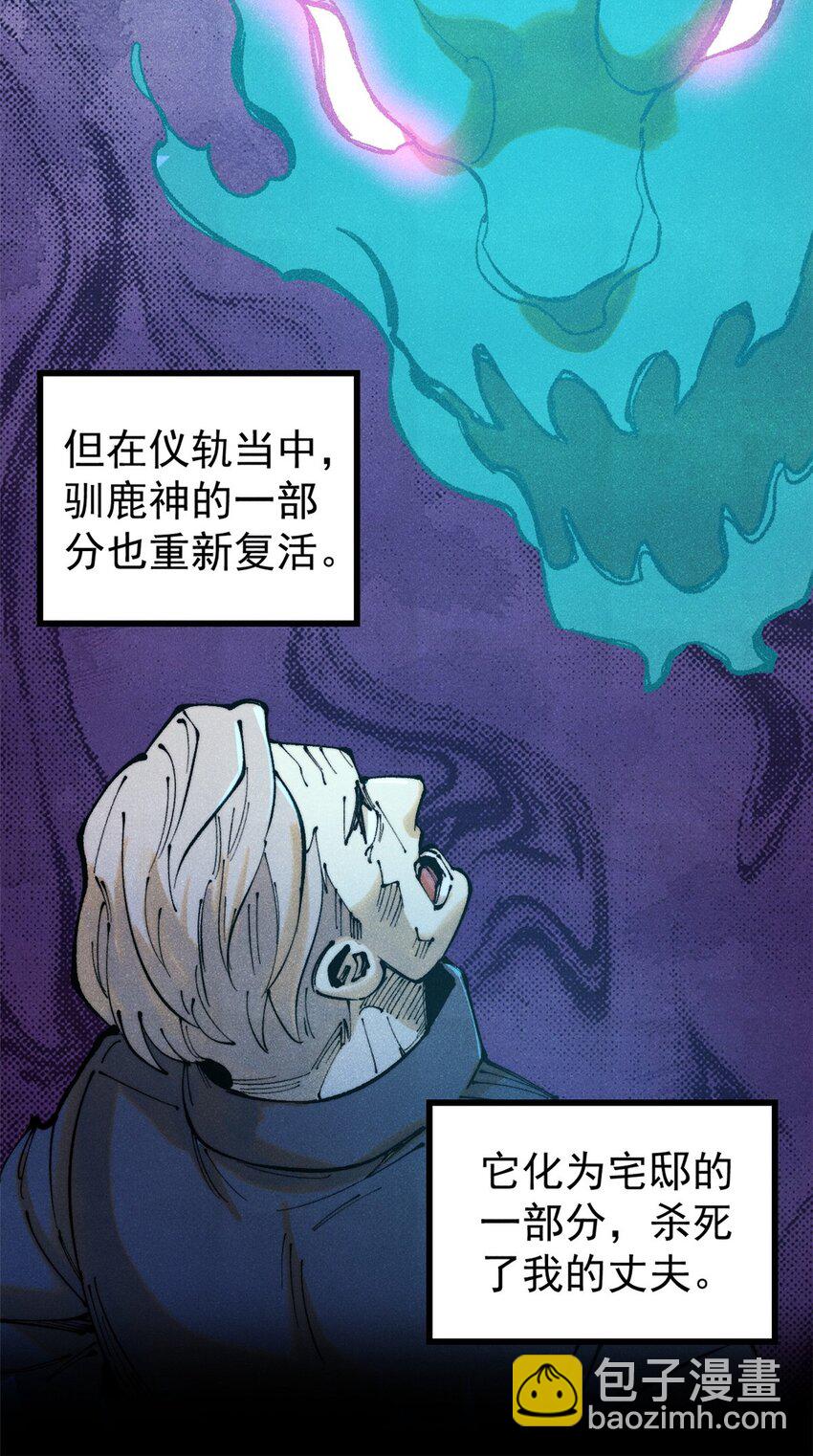 玩家兇猛 - 124 馴鹿(1/2) - 6