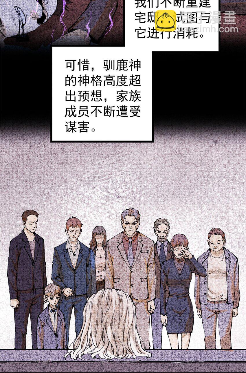 玩家兇猛 - 124 馴鹿(1/2) - 8