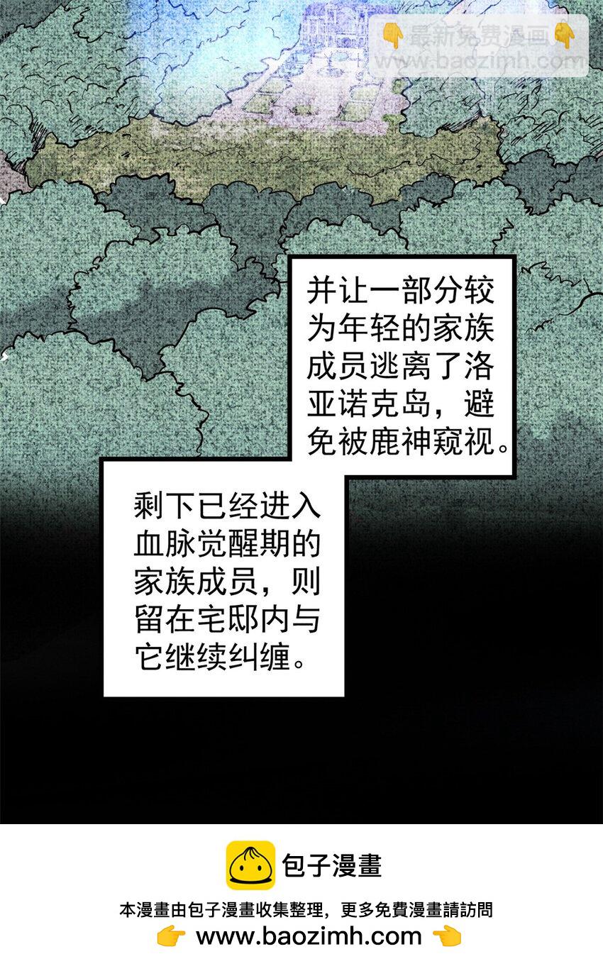 玩家兇猛 - 124 馴鹿(1/2) - 2