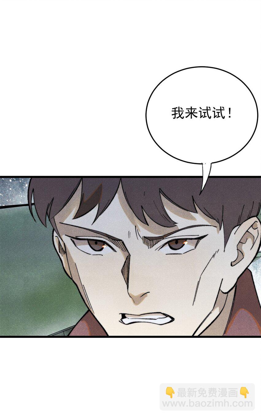 玩家兇猛 - 128 擒賊先擒王(1/2) - 6