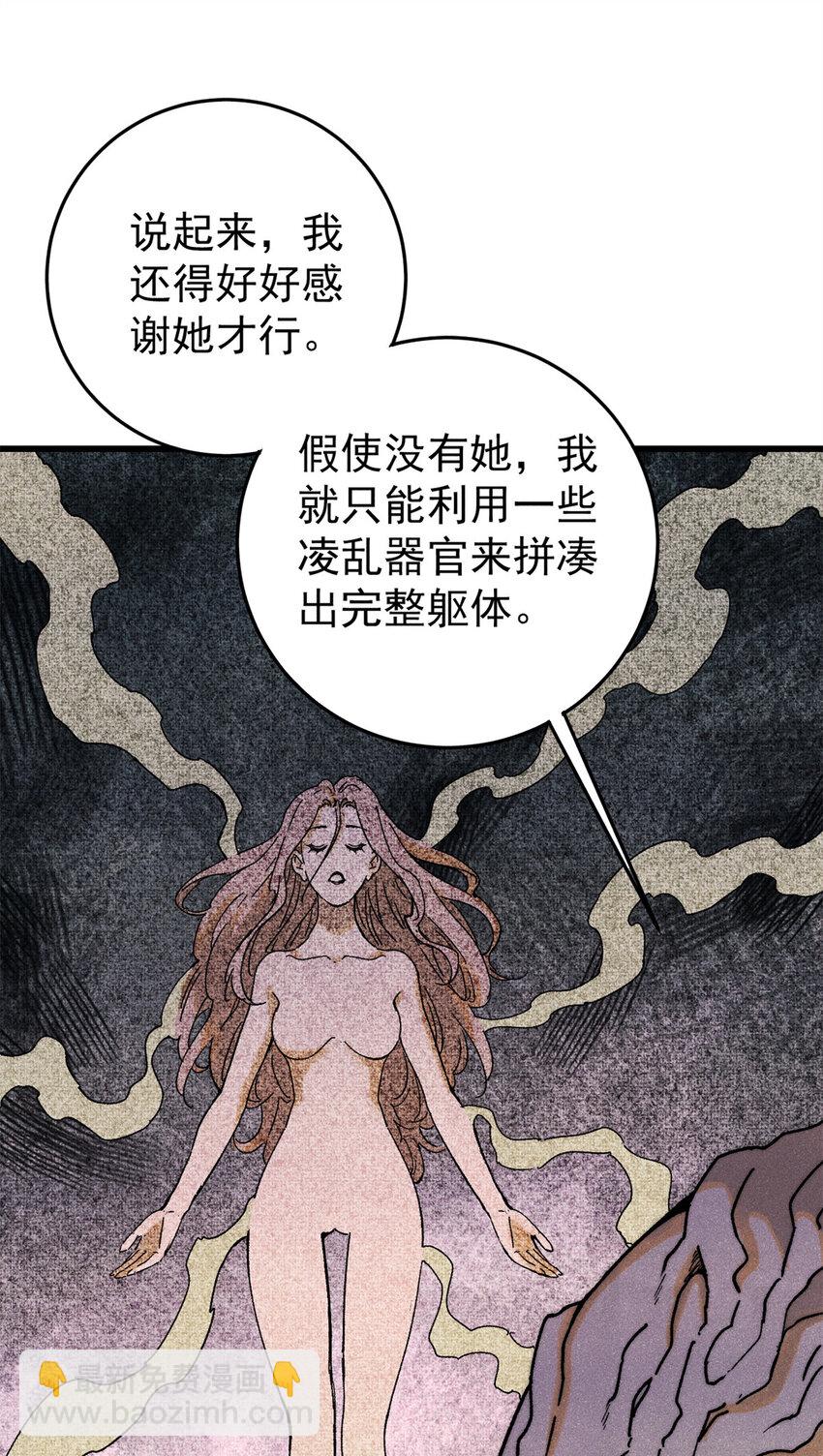 玩家兇猛 - 130 女巫(1/2) - 3