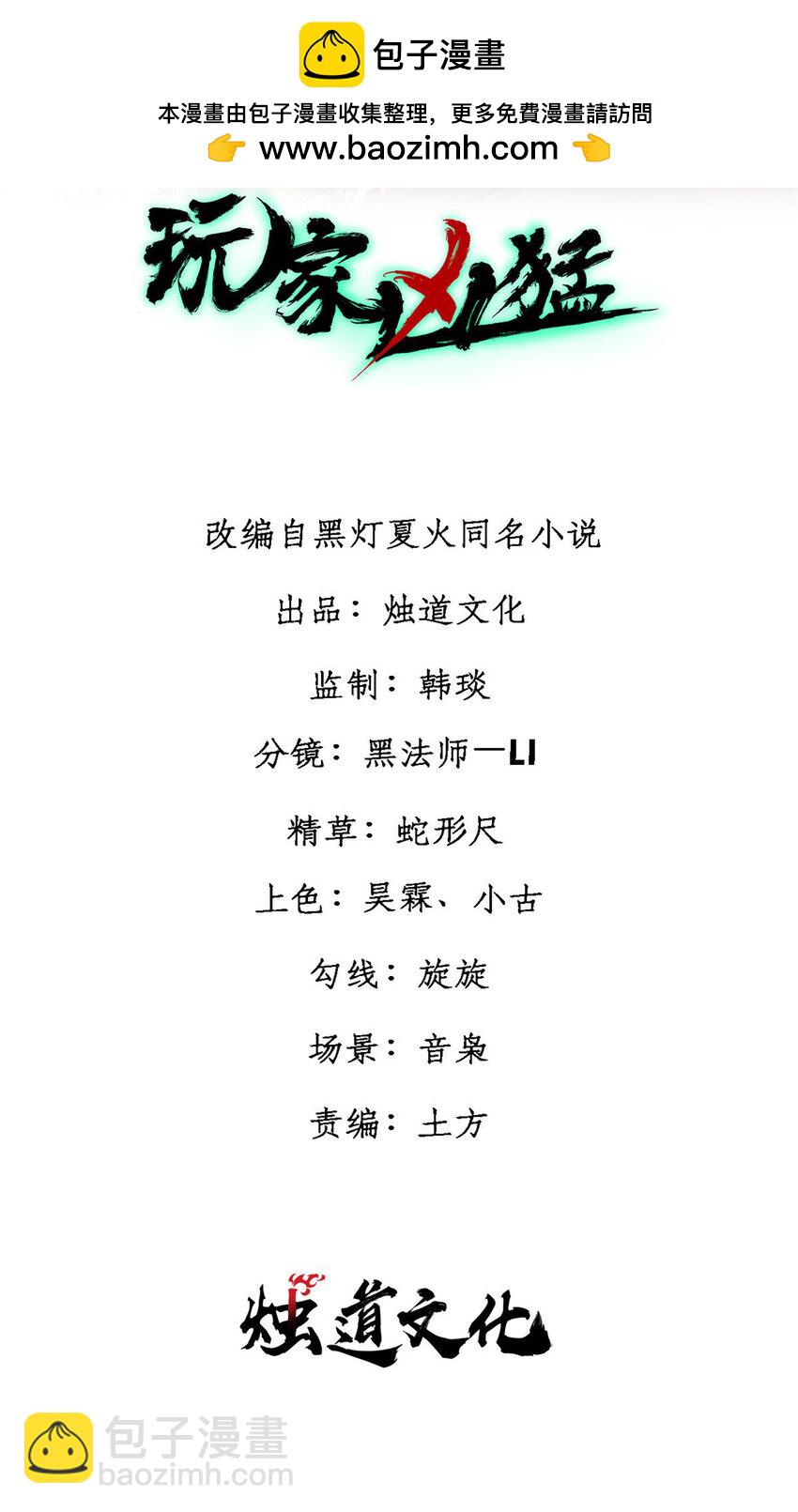 玩家兇猛 - 130 女巫(1/2) - 2