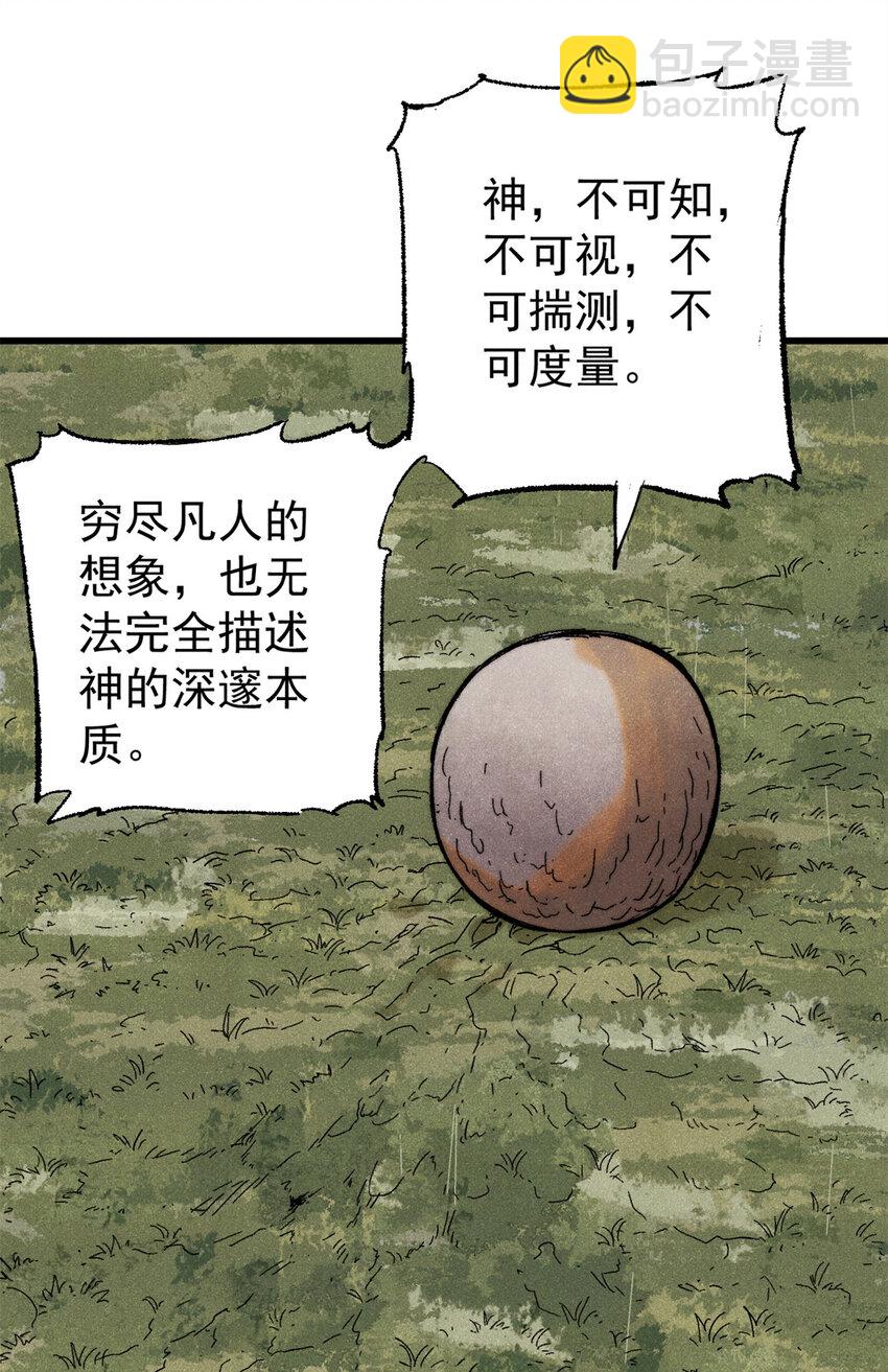玩家兇猛 - 130 女巫(1/2) - 3