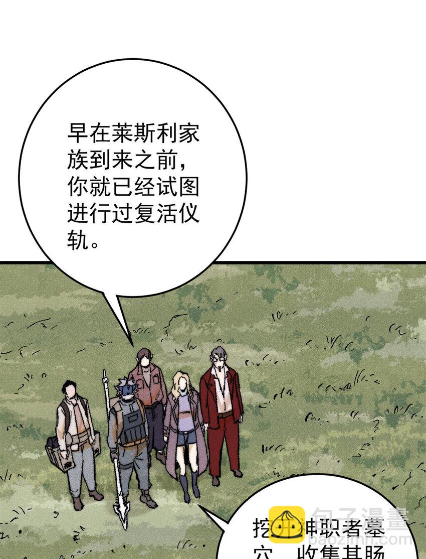 玩家兇猛 - 130 女巫(1/2) - 3