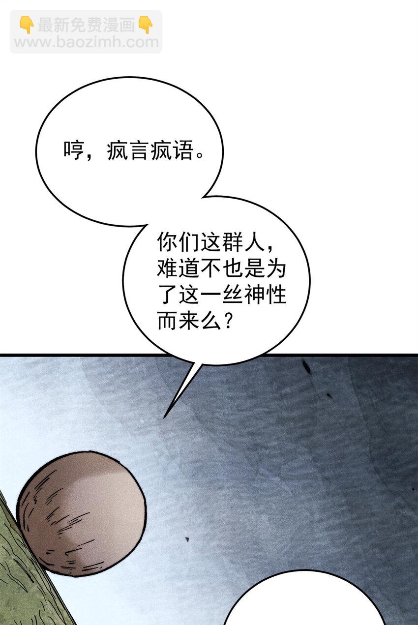 玩家兇猛 - 130 女巫(1/2) - 3