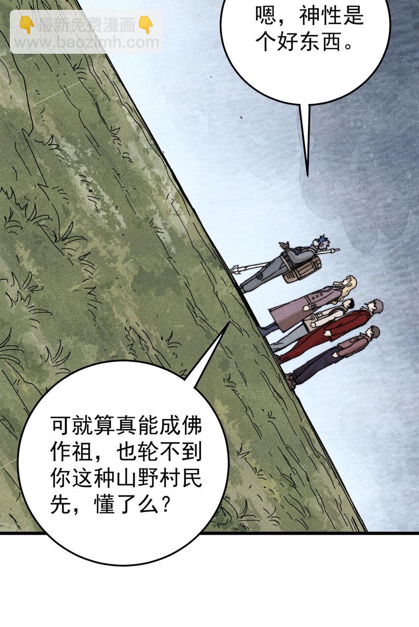 玩家兇猛 - 130 女巫(1/2) - 4